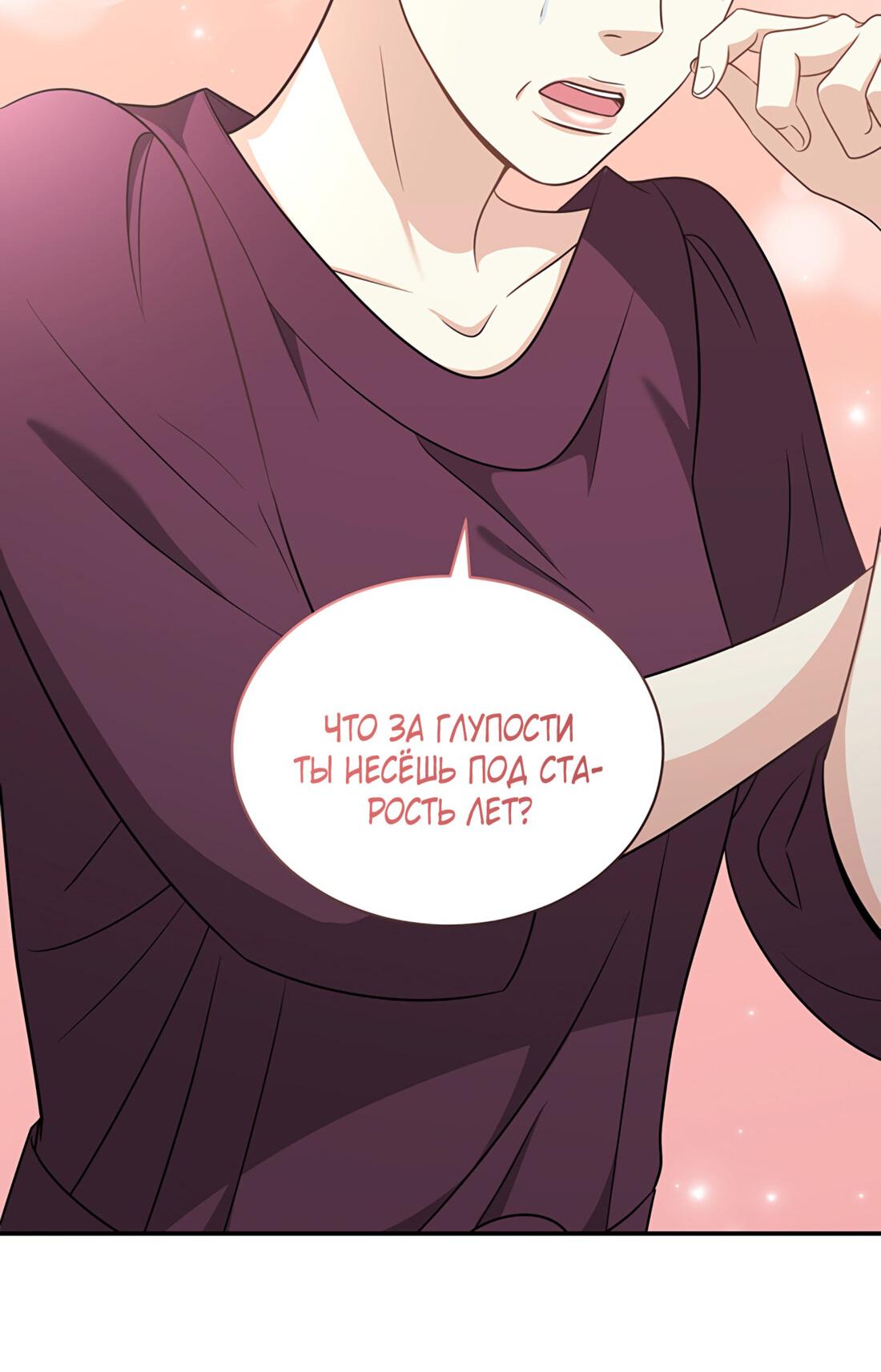 Манга Жена по контракту (Манхва) - Глава 47 Страница 43