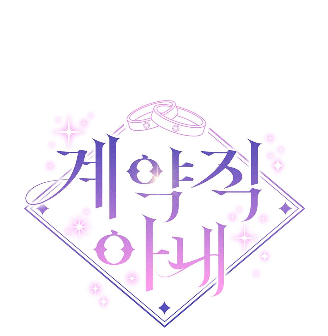 Манга Жена по контракту (Манхва) - Глава 47 Страница 55