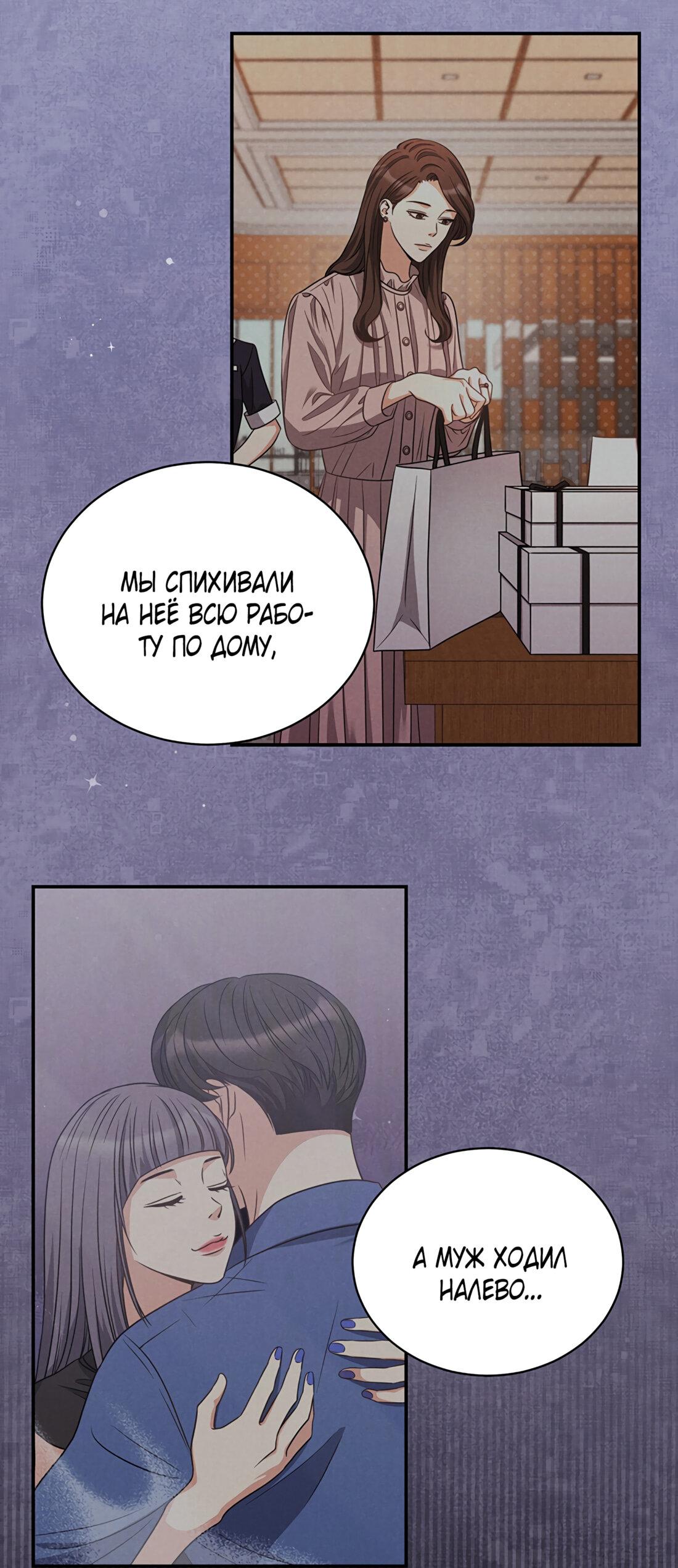 Манга Жена по контракту (Манхва) - Глава 47 Страница 24