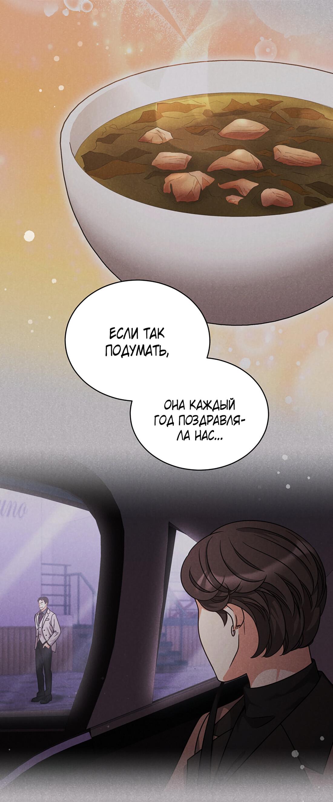 Манга Жена по контракту (Манхва) - Глава 47 Страница 52