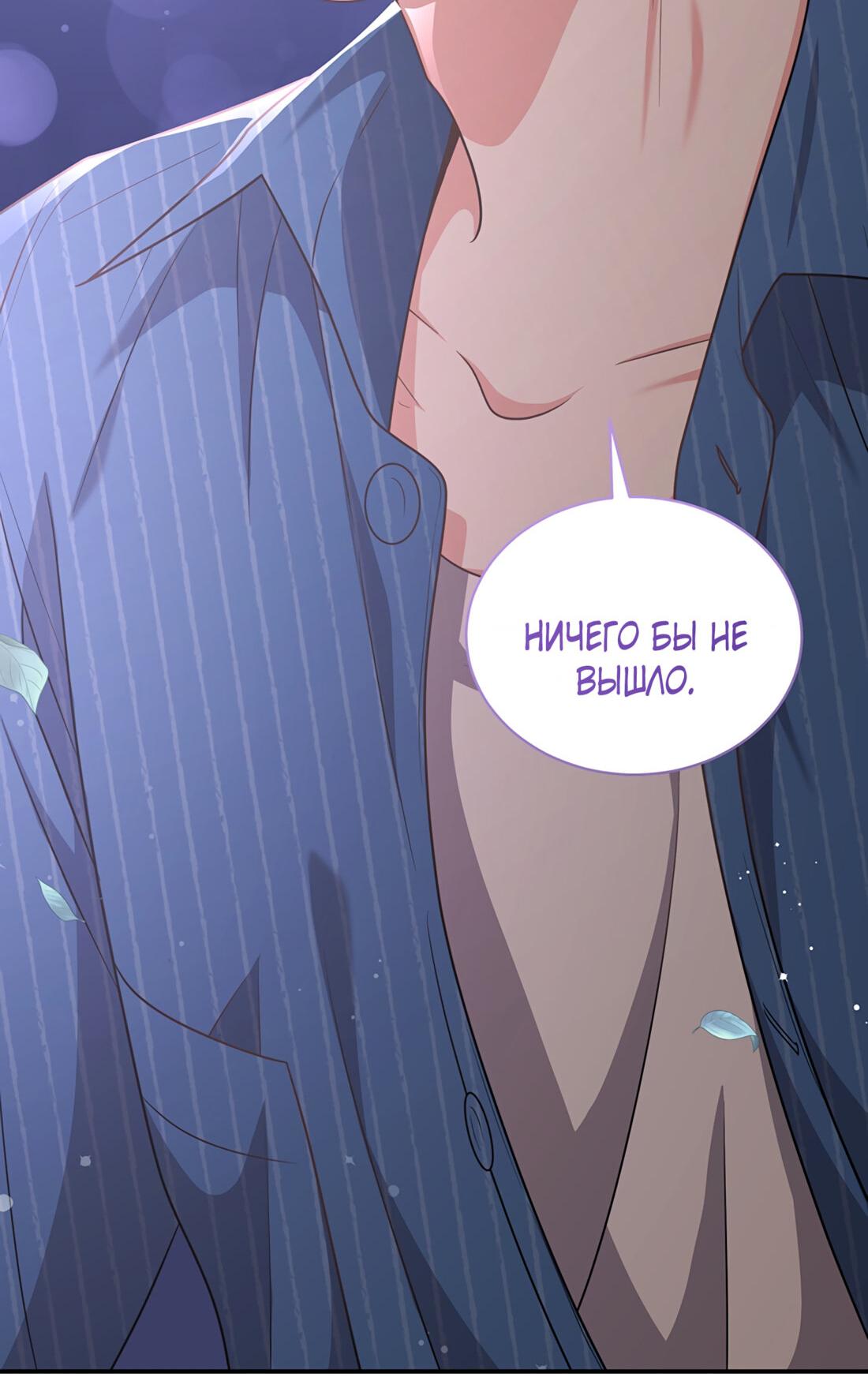 Манга Жена по контракту (Манхва) - Глава 47 Страница 72