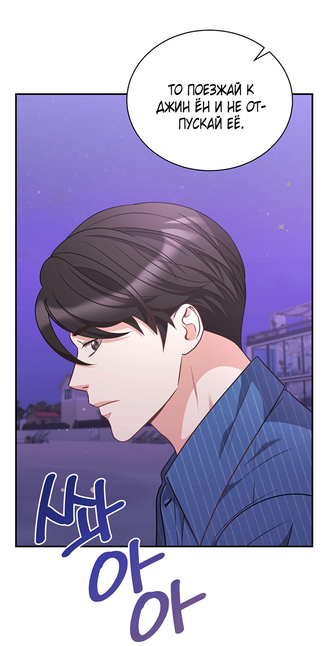 Манга Жена по контракту (Манхва) - Глава 47 Страница 61