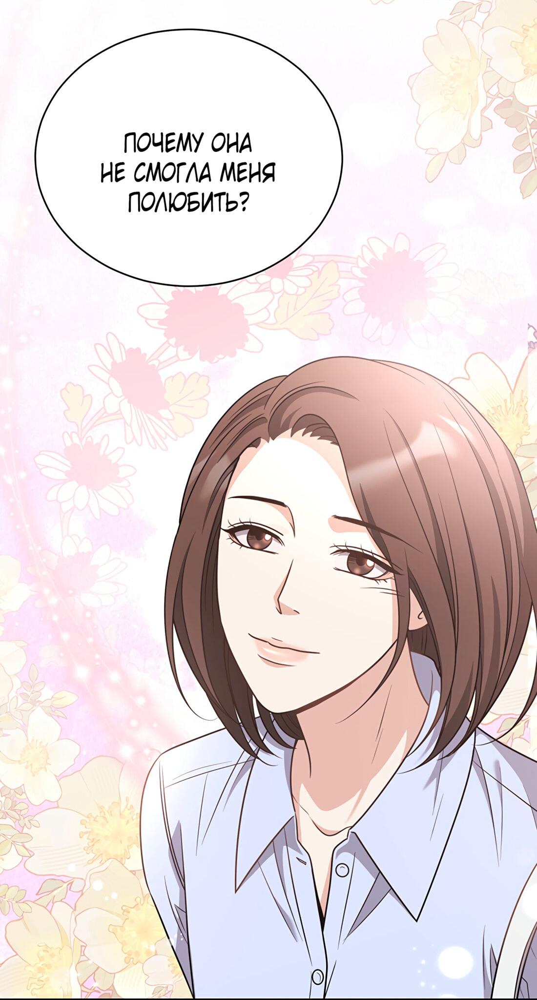 Манга Жена по контракту (Манхва) - Глава 47 Страница 68