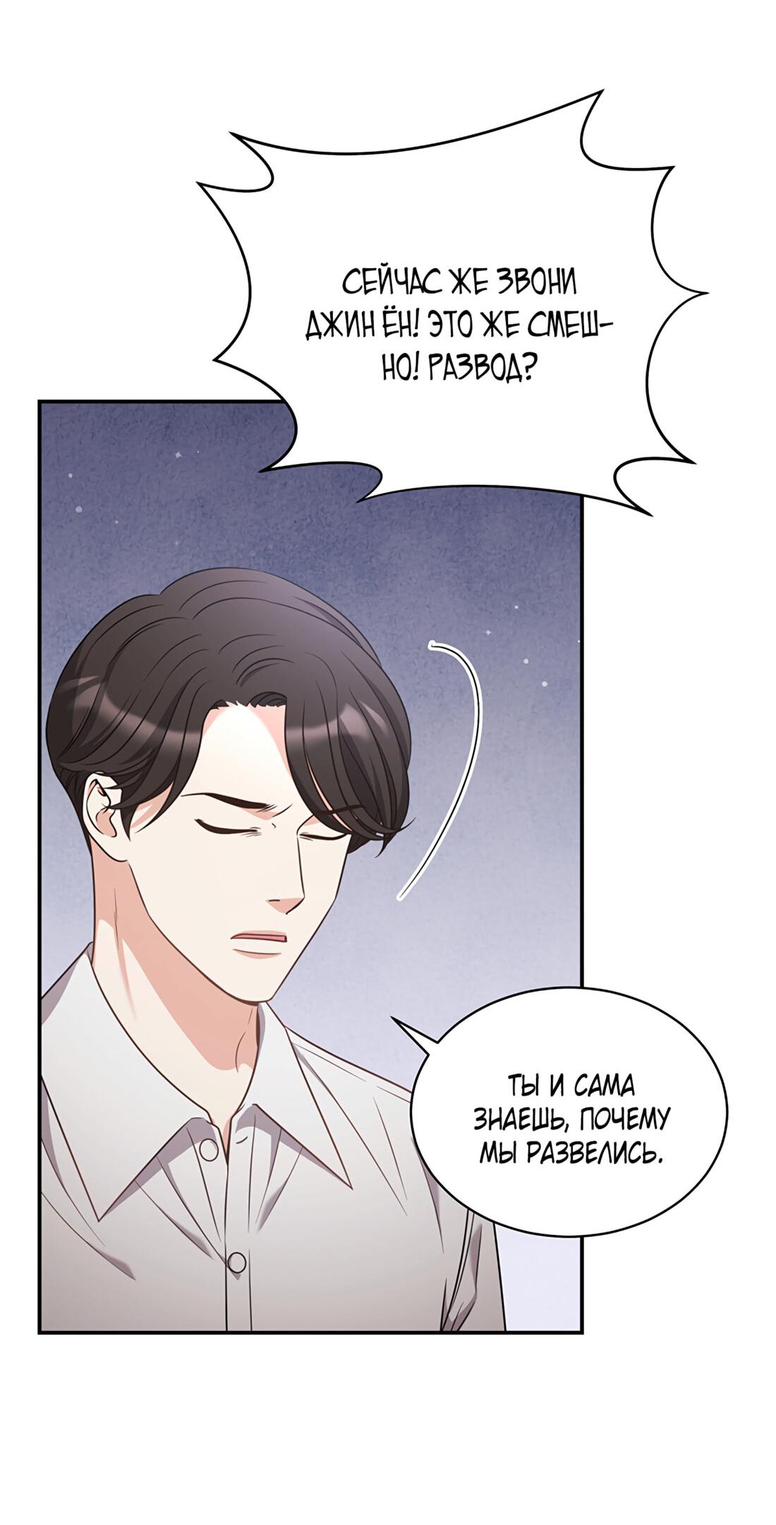 Манга Жена по контракту (Манхва) - Глава 47 Страница 6