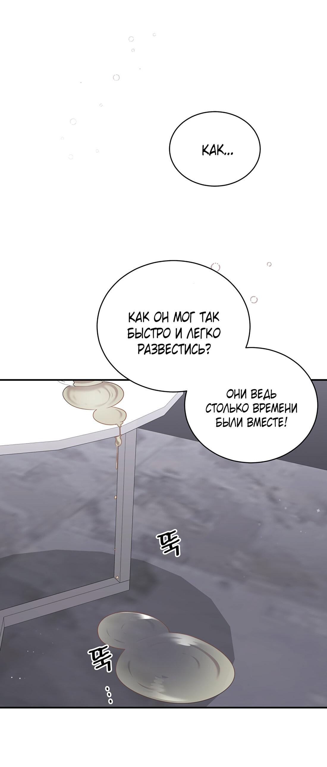 Манга Жена по контракту (Манхва) - Глава 47 Страница 18