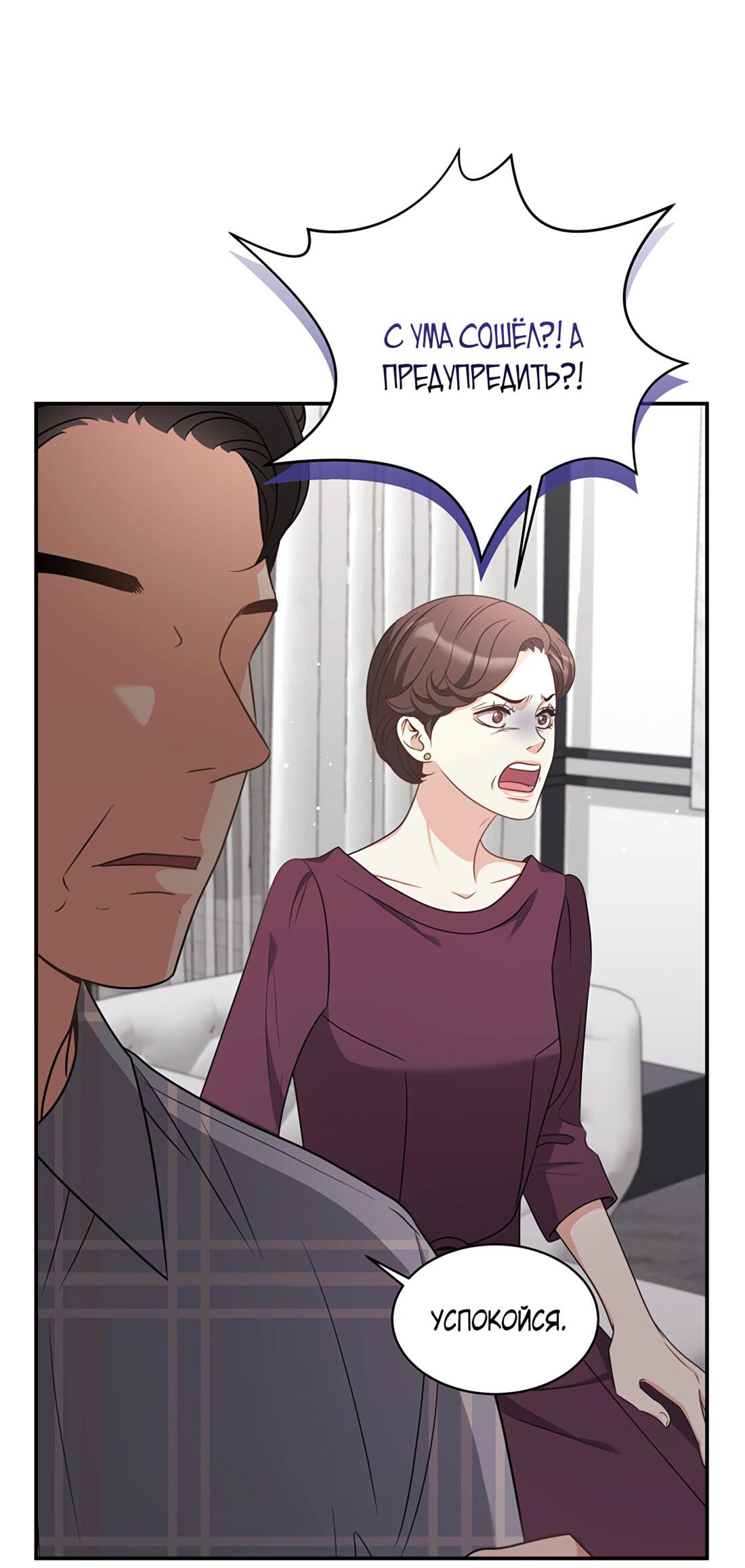 Манга Жена по контракту (Манхва) - Глава 47 Страница 3