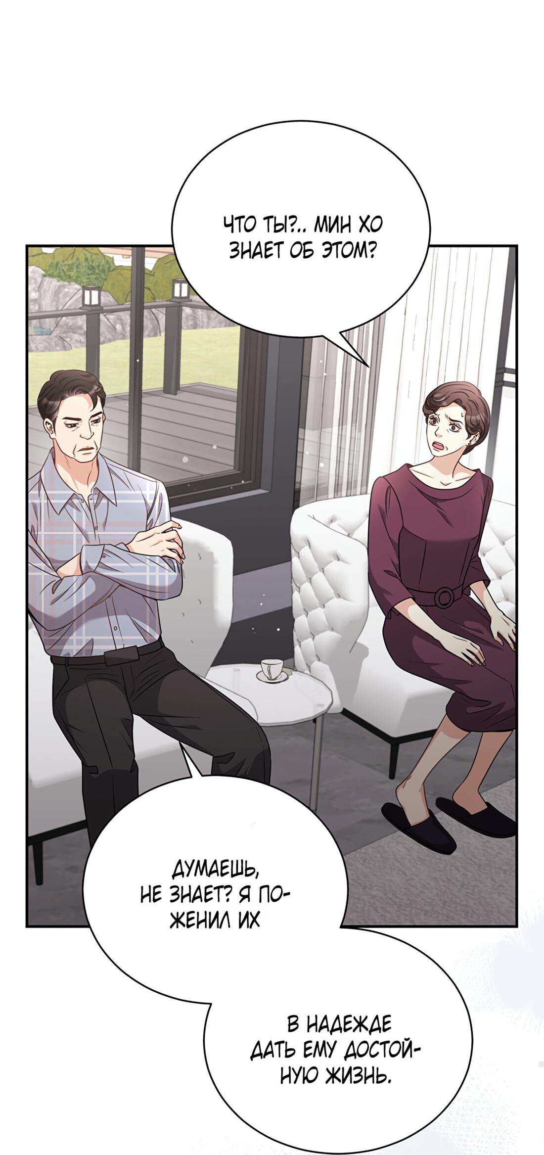 Манга Жена по контракту (Манхва) - Глава 47 Страница 27