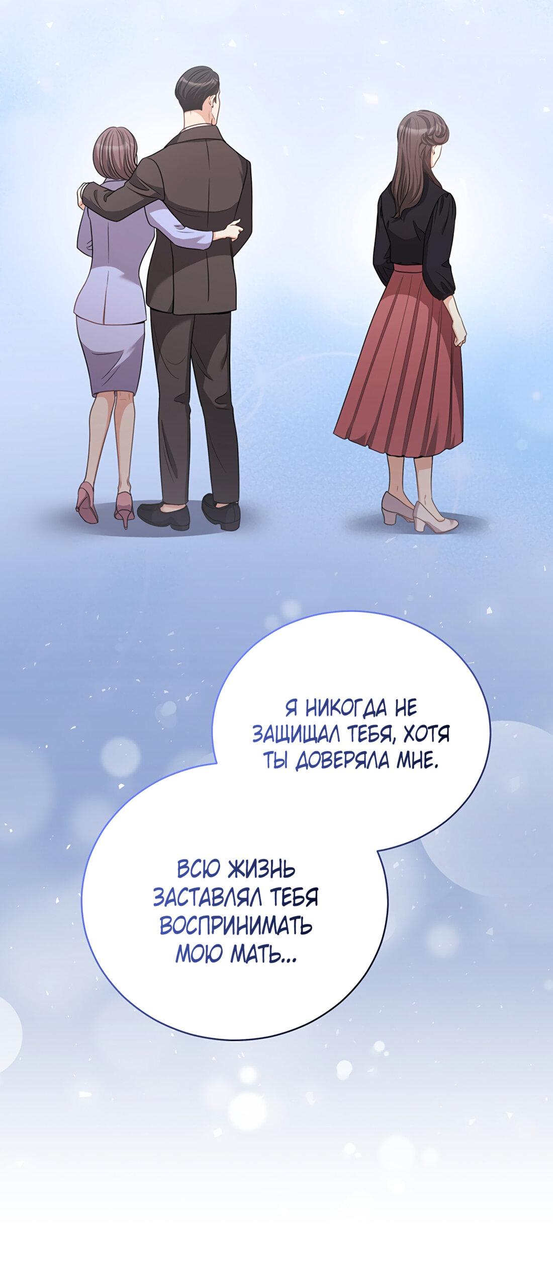 Манга Жена по контракту (Манхва) - Глава 47 Страница 40