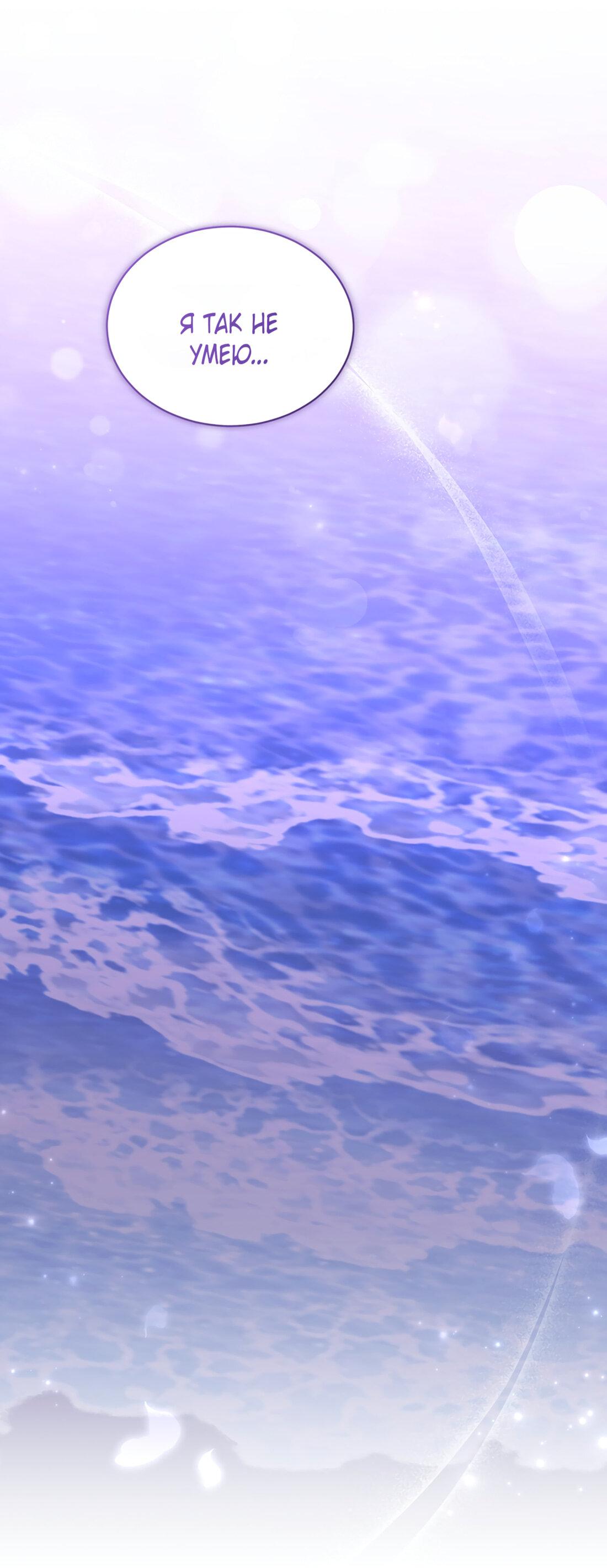 Манга Жена по контракту (Манхва) - Глава 47 Страница 73