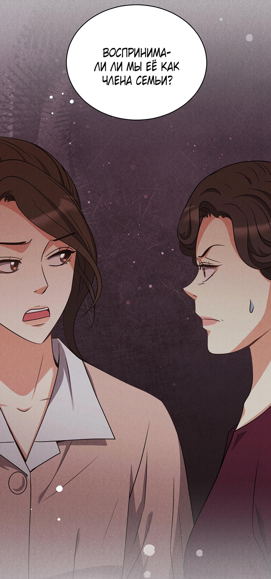 Манга Жена по контракту (Манхва) - Глава 47 Страница 53