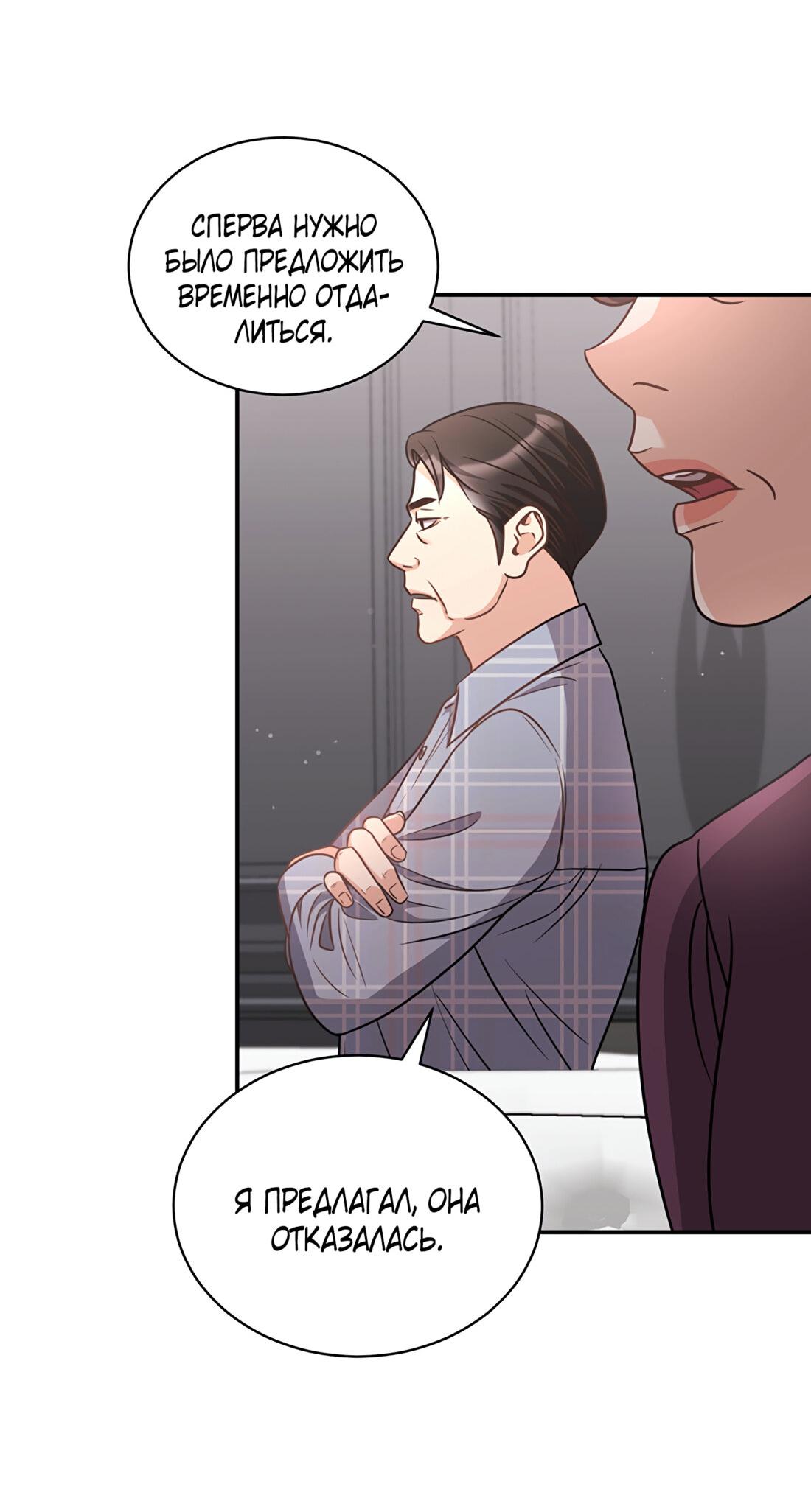 Манга Жена по контракту (Манхва) - Глава 47 Страница 19