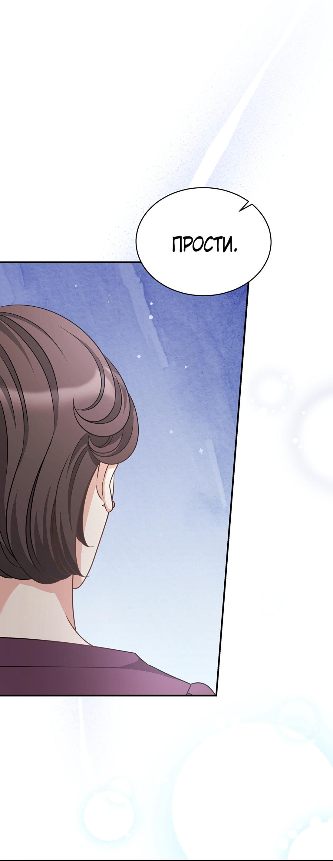 Манга Жена по контракту (Манхва) - Глава 47 Страница 36