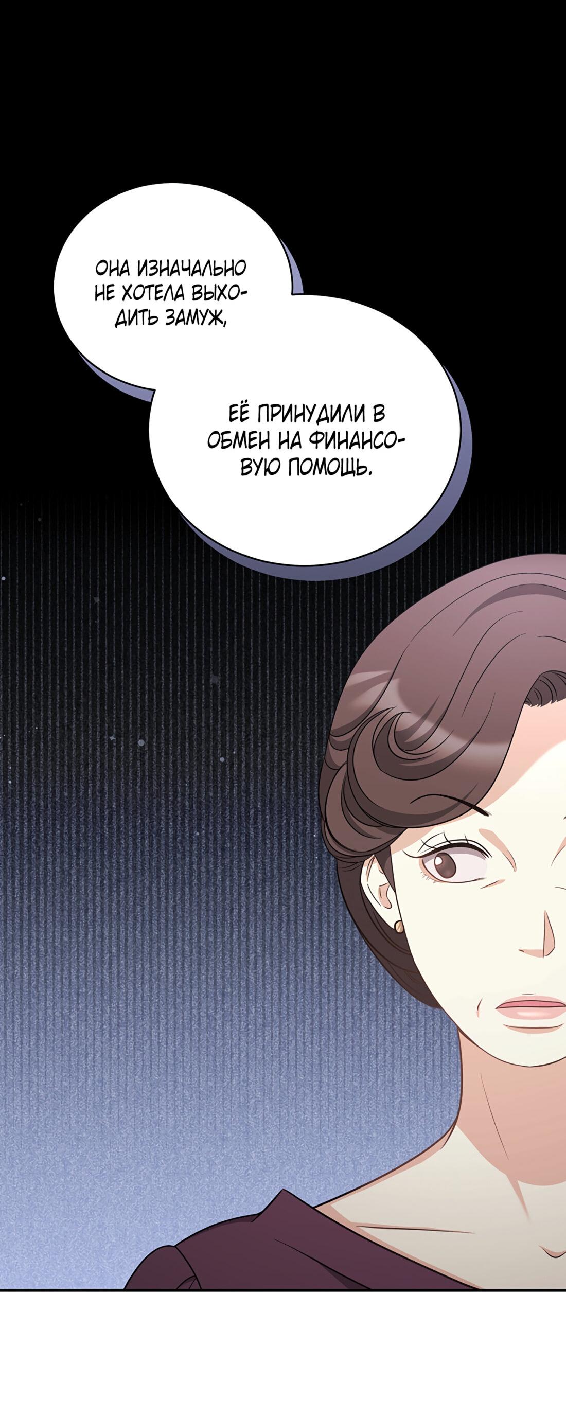 Манга Жена по контракту (Манхва) - Глава 47 Страница 26