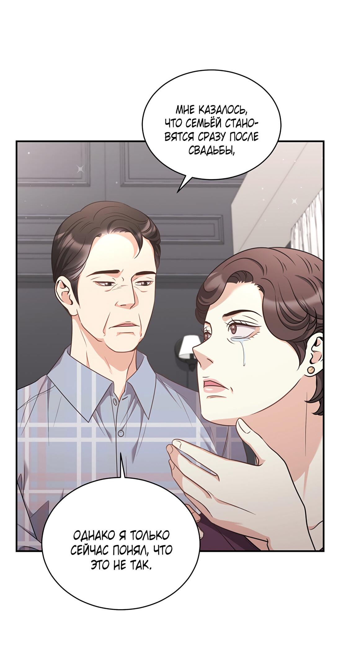 Манга Жена по контракту (Манхва) - Глава 47 Страница 48