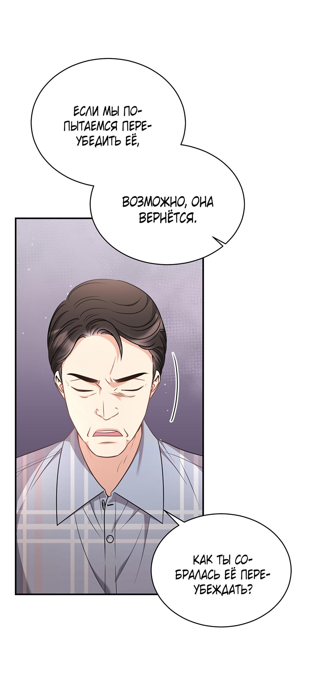 Манга Жена по контракту (Манхва) - Глава 47 Страница 16