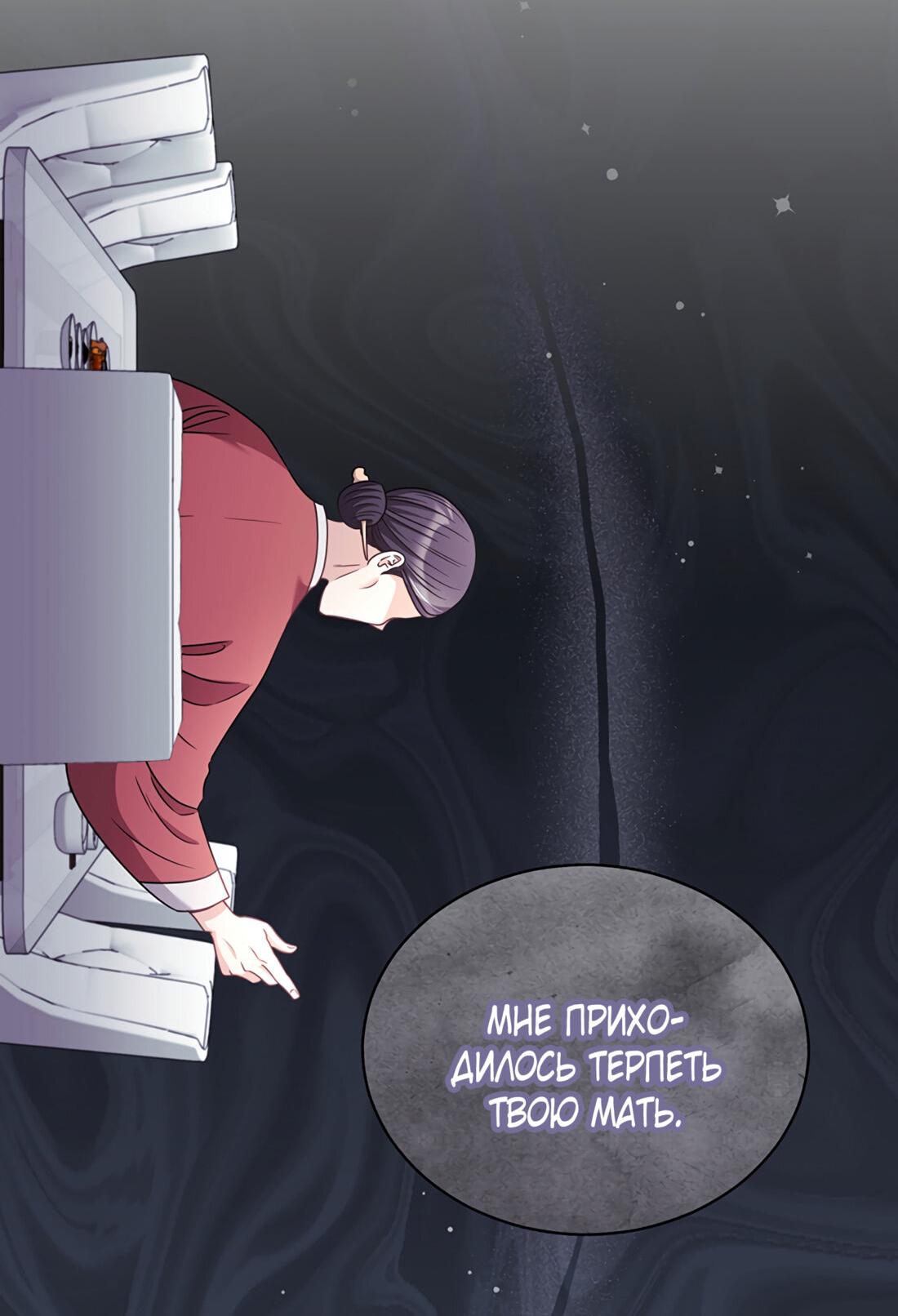 Манга Жена по контракту (Манхва) - Глава 47 Страница 33