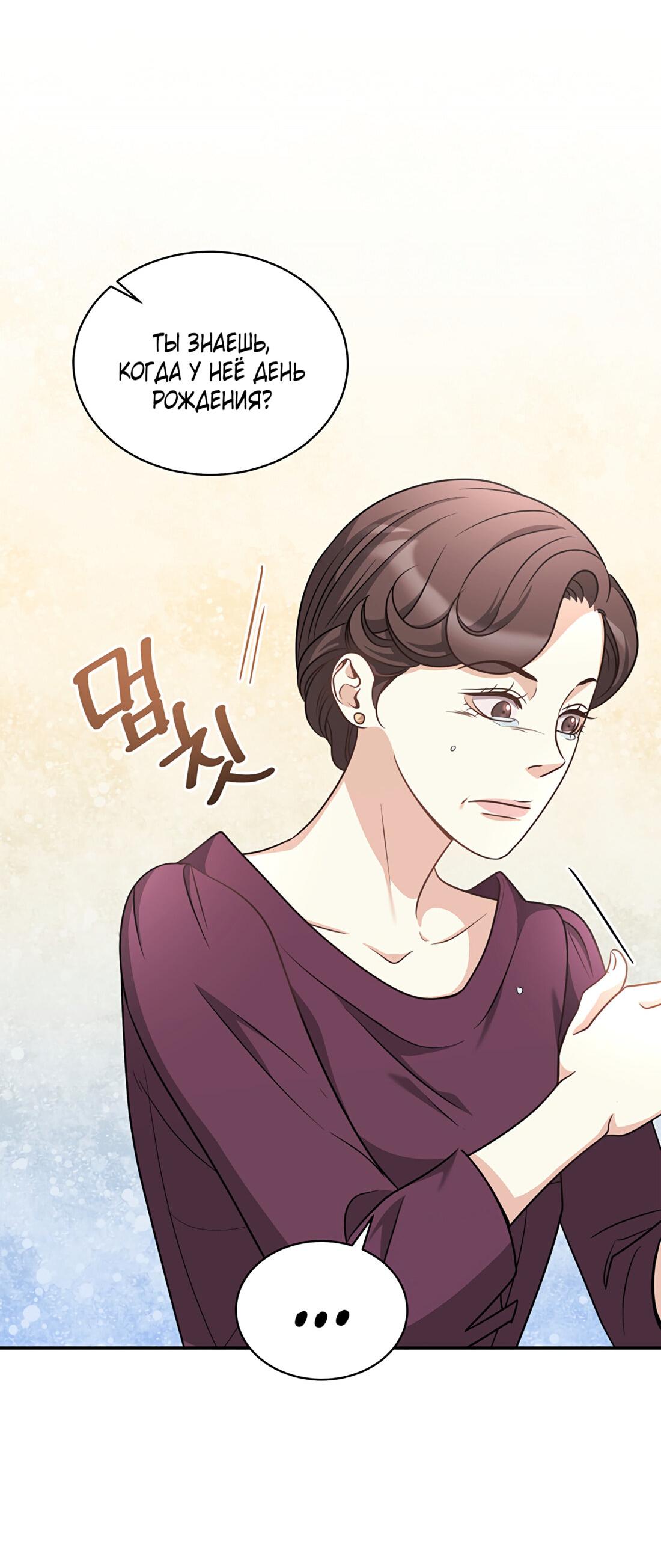 Манга Жена по контракту (Манхва) - Глава 47 Страница 50