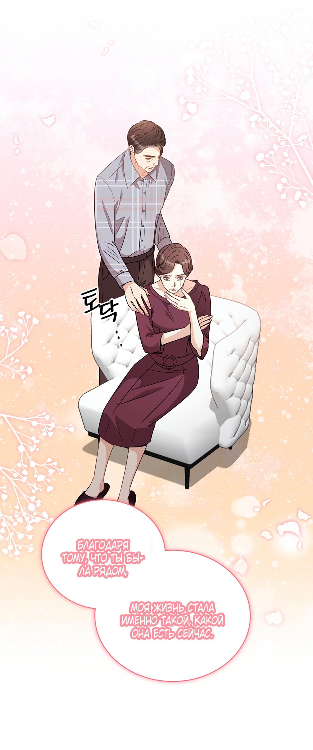 Манга Жена по контракту (Манхва) - Глава 47 Страница 47