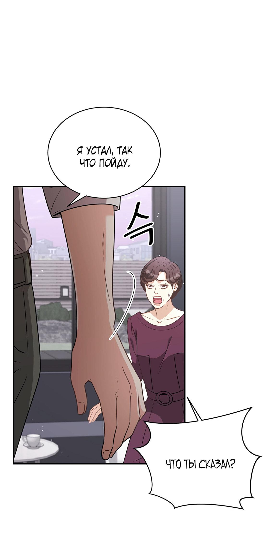 Манга Жена по контракту (Манхва) - Глава 47 Страница 11