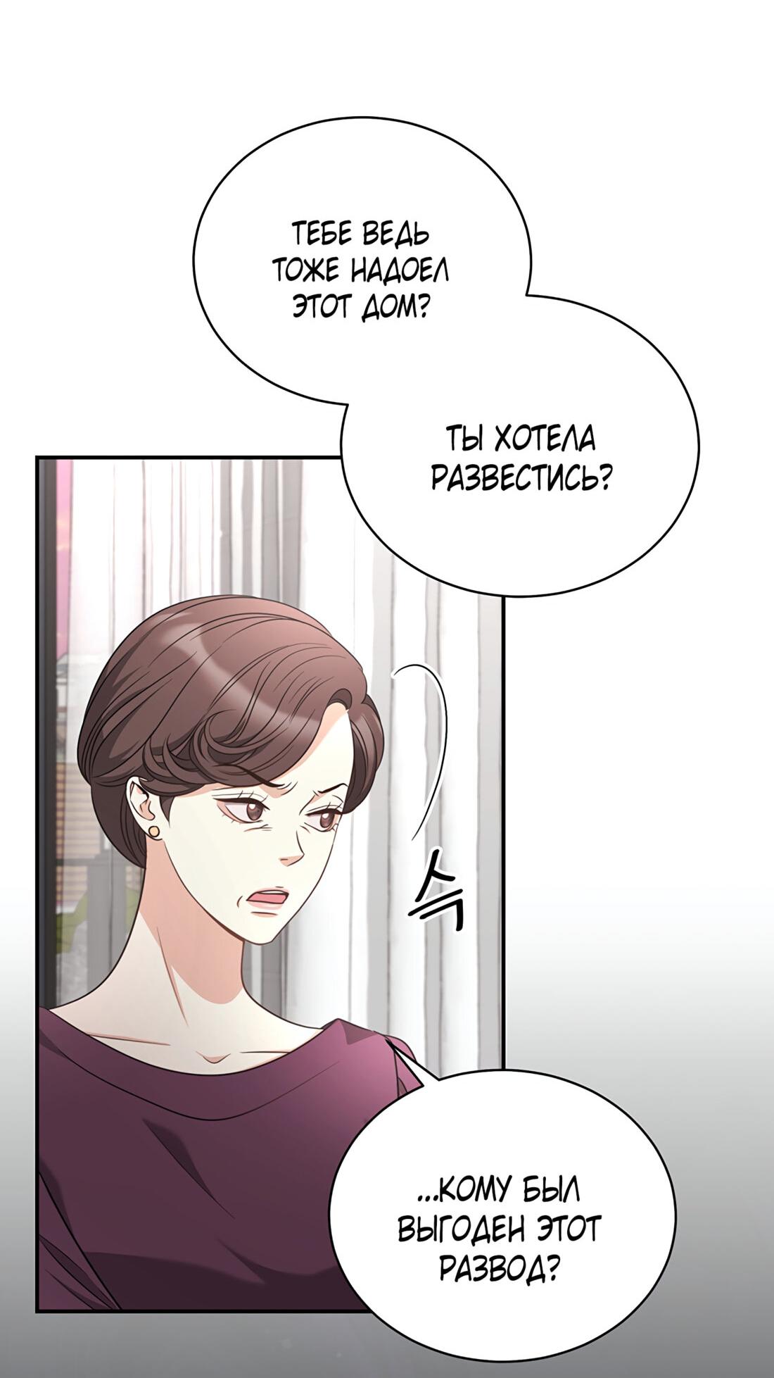 Манга Жена по контракту (Манхва) - Глава 47 Страница 32