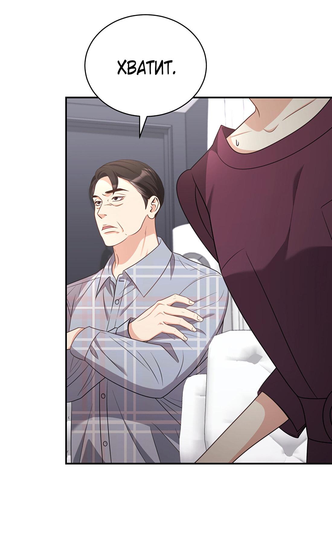 Манга Жена по контракту (Манхва) - Глава 47 Страница 12