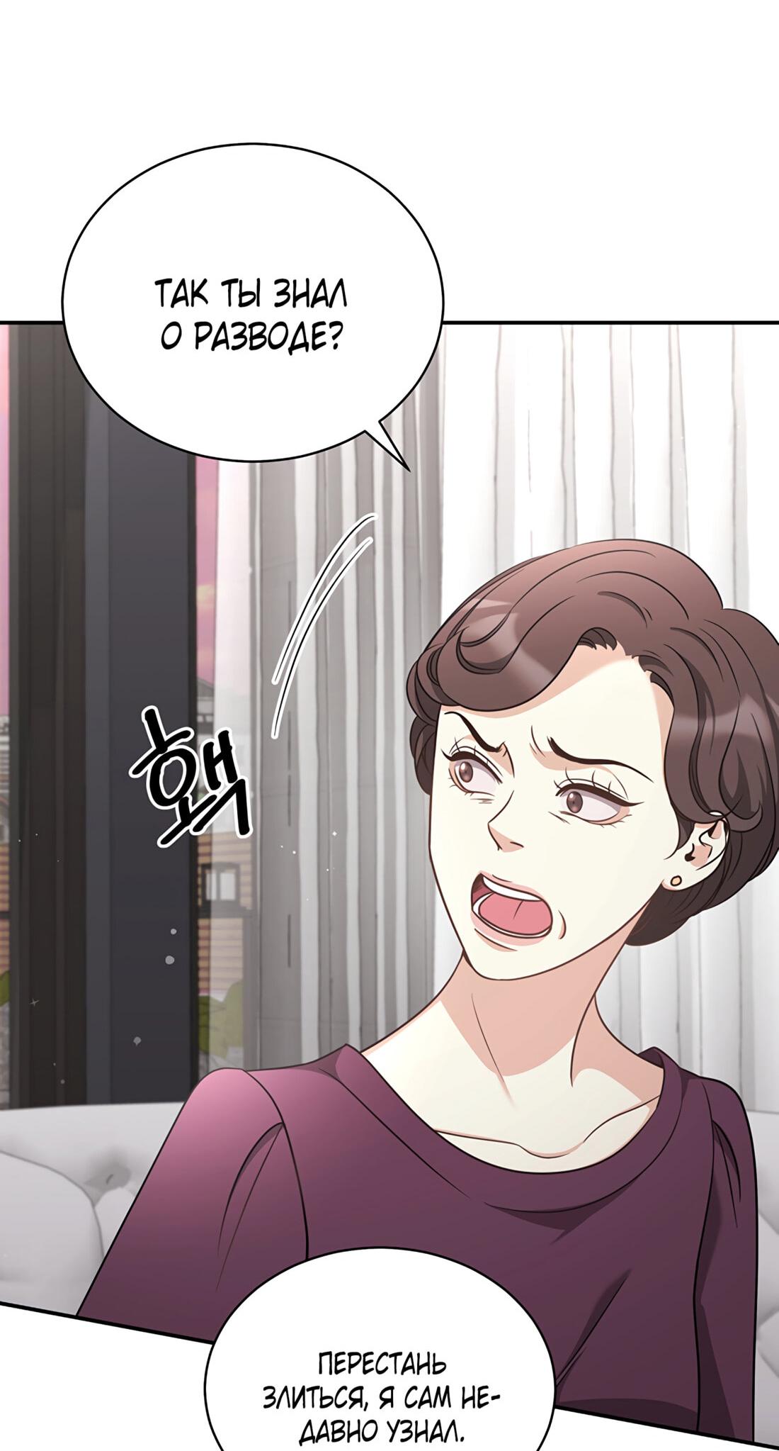 Манга Жена по контракту (Манхва) - Глава 47 Страница 20