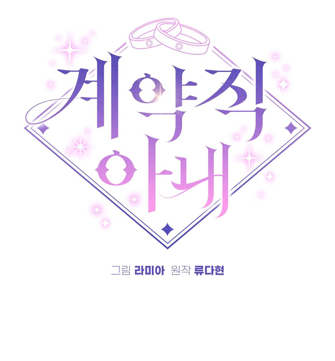 Манга Жена по контракту (Манхва) - Глава 50 Страница 38