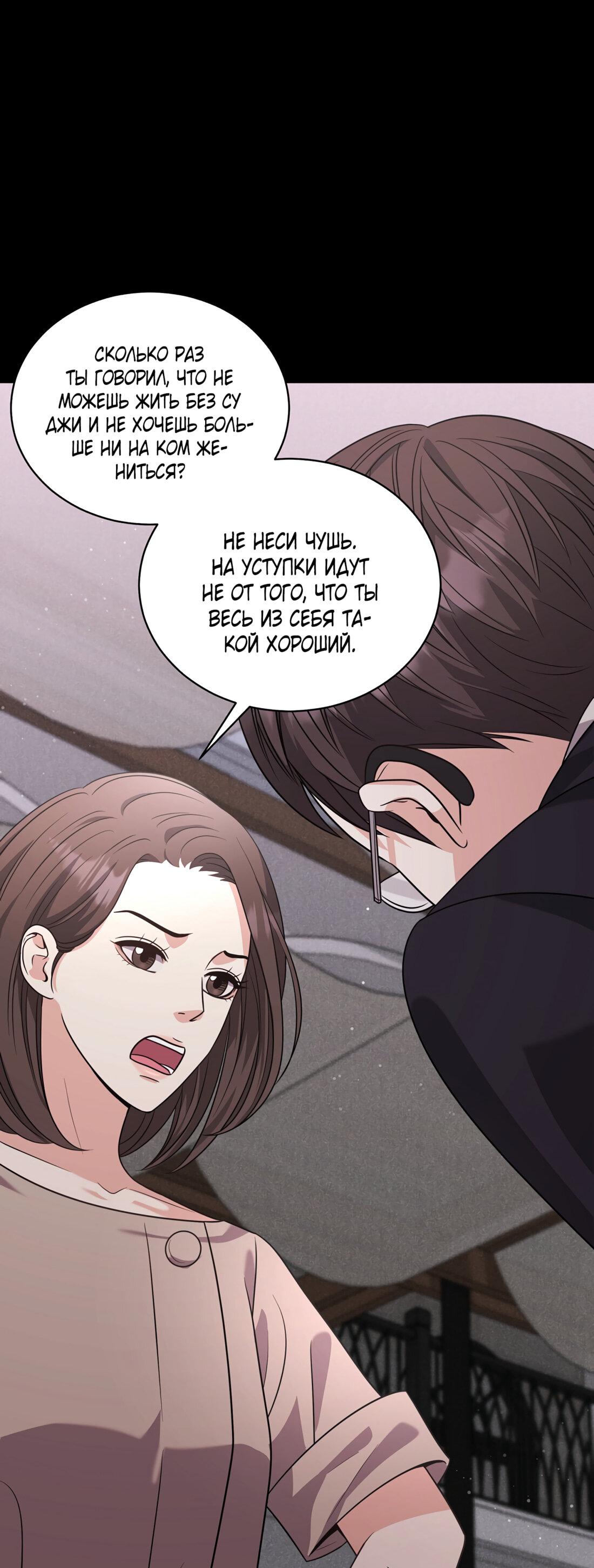 Манга Жена по контракту (Манхва) - Глава 50 Страница 57