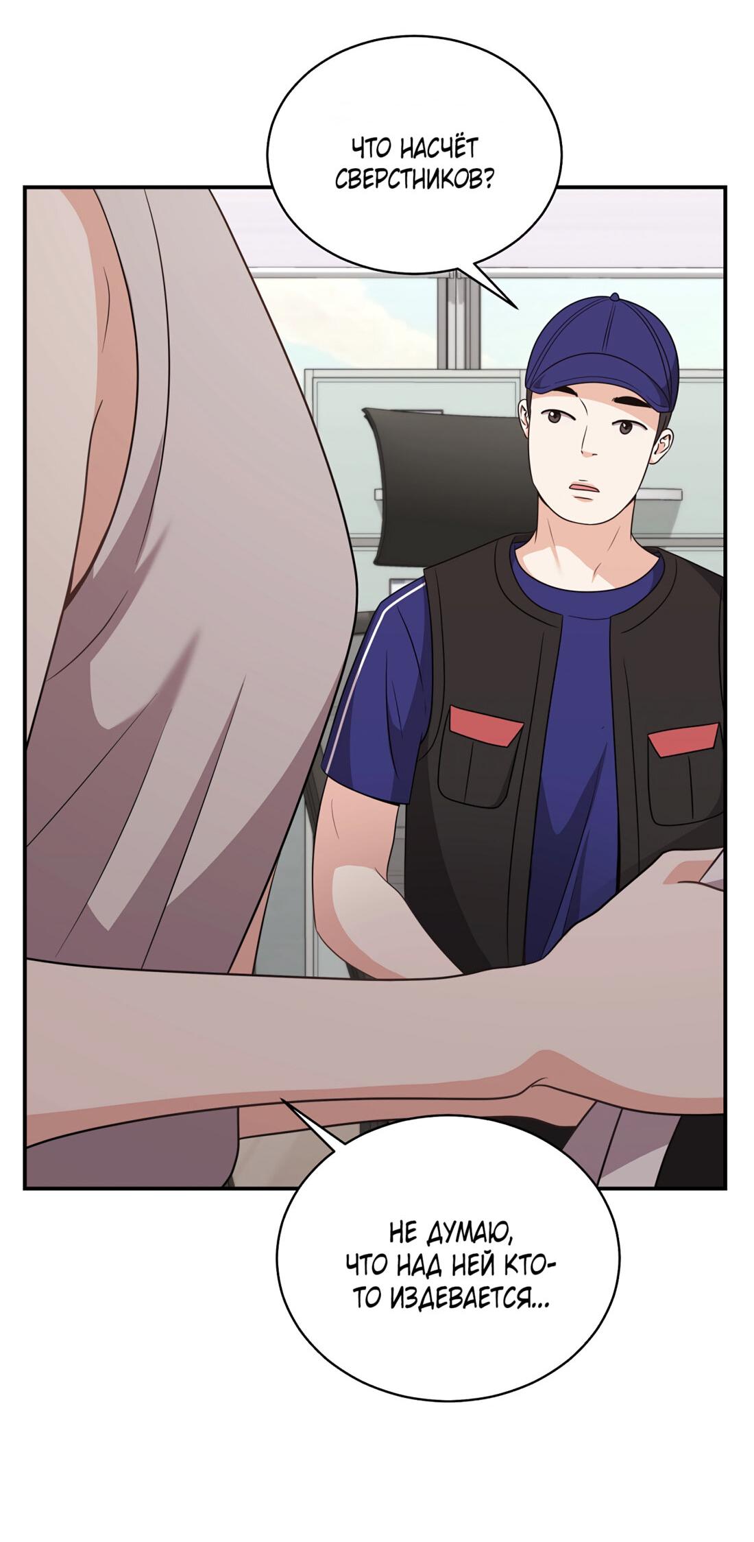 Манга Жена по контракту (Манхва) - Глава 50 Страница 18