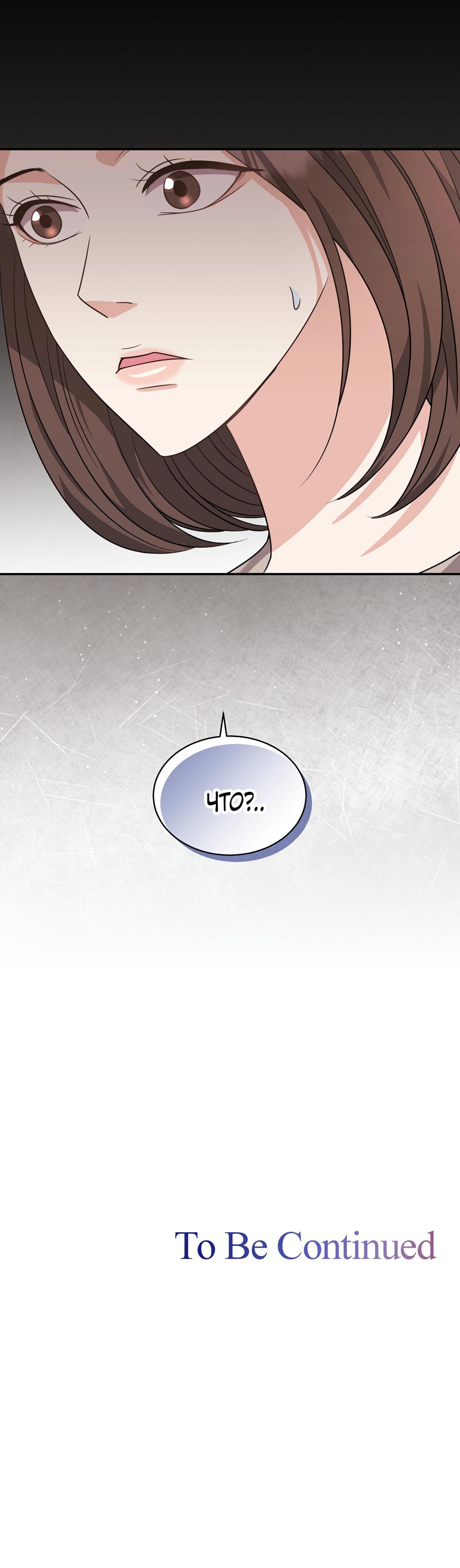 Манга Жена по контракту (Манхва) - Глава 50 Страница 67