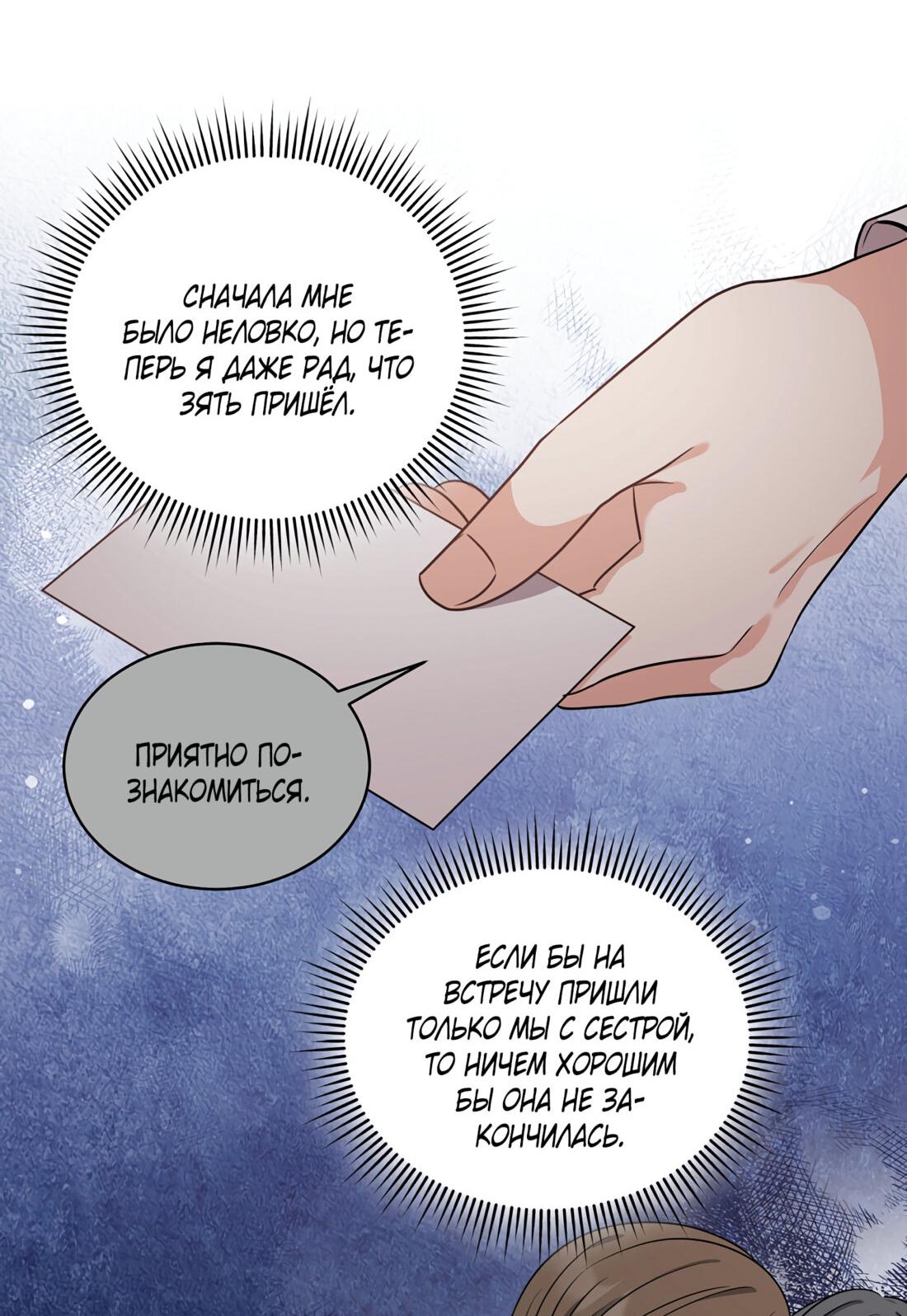 Манга Жена по контракту (Манхва) - Глава 50 Страница 53