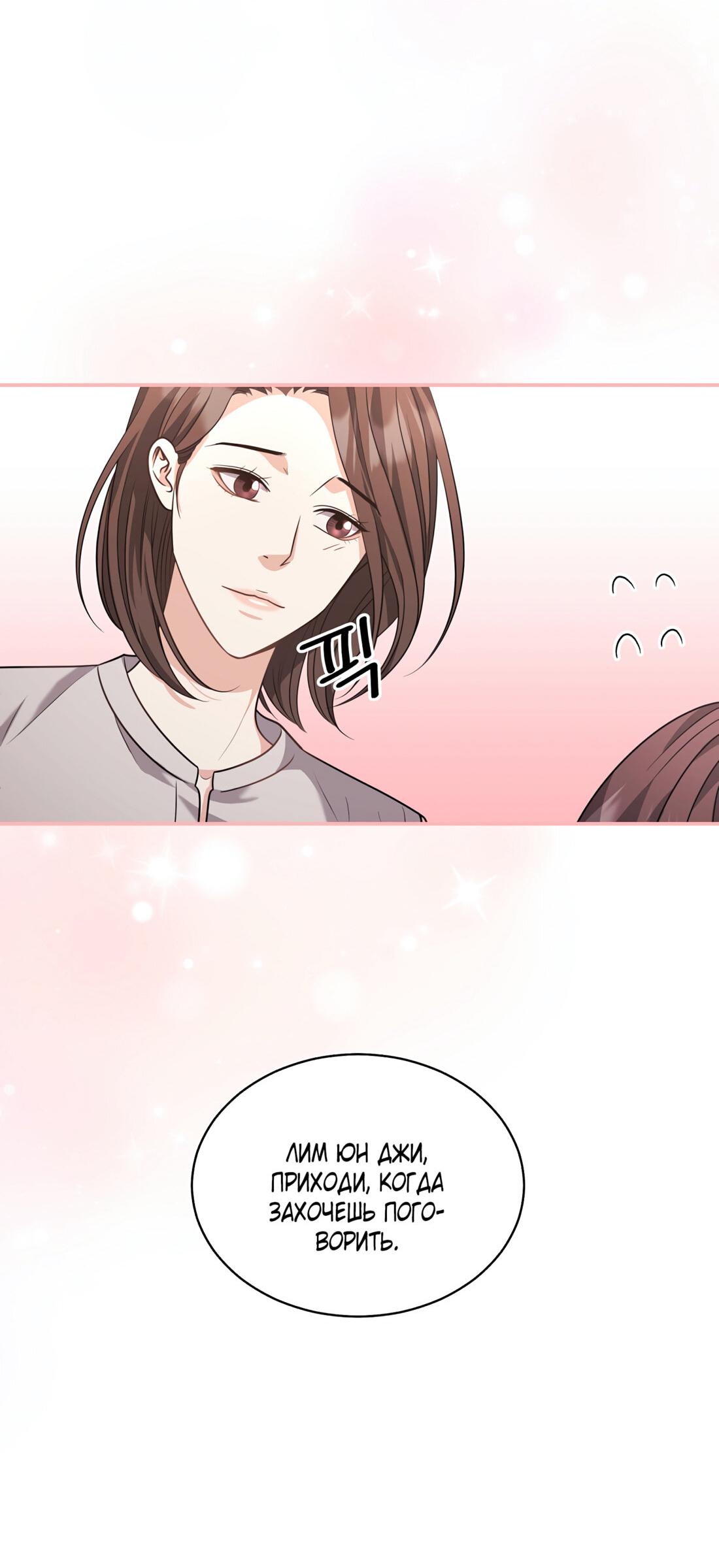 Манга Жена по контракту (Манхва) - Глава 50 Страница 31