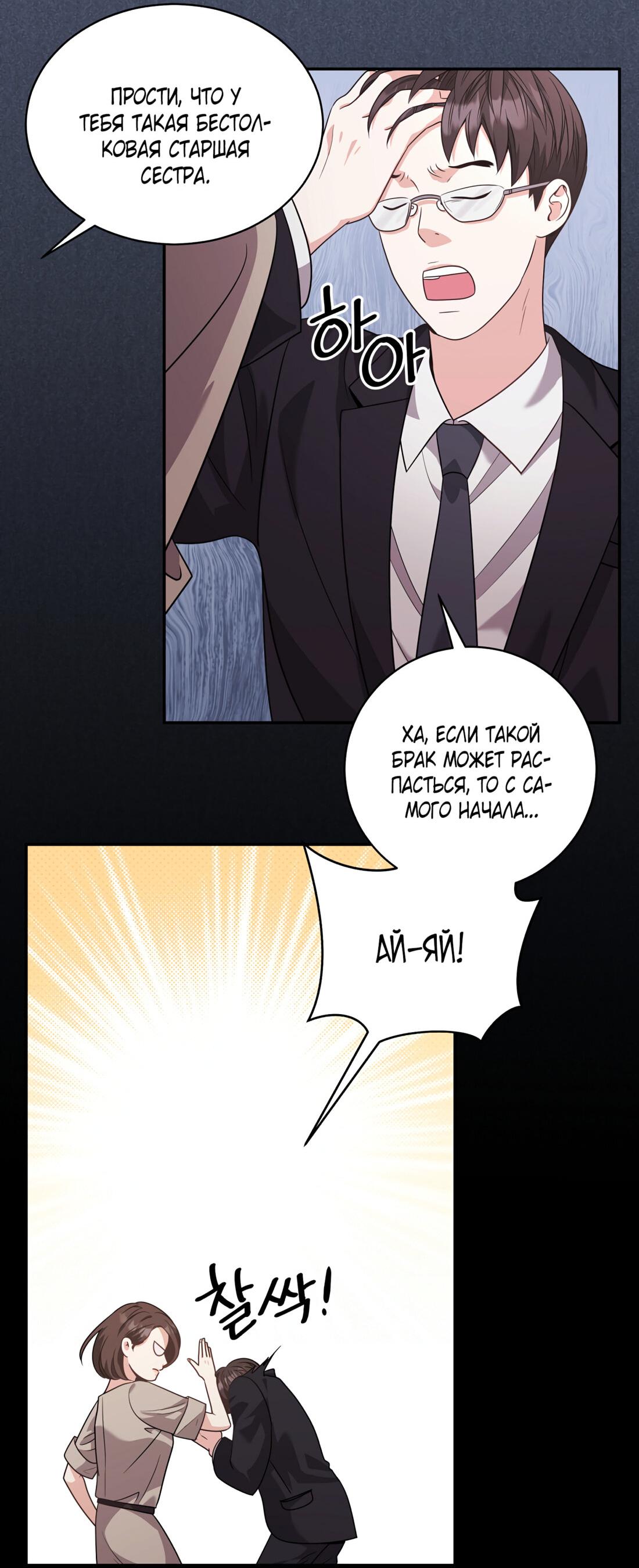 Манга Жена по контракту (Манхва) - Глава 50 Страница 56