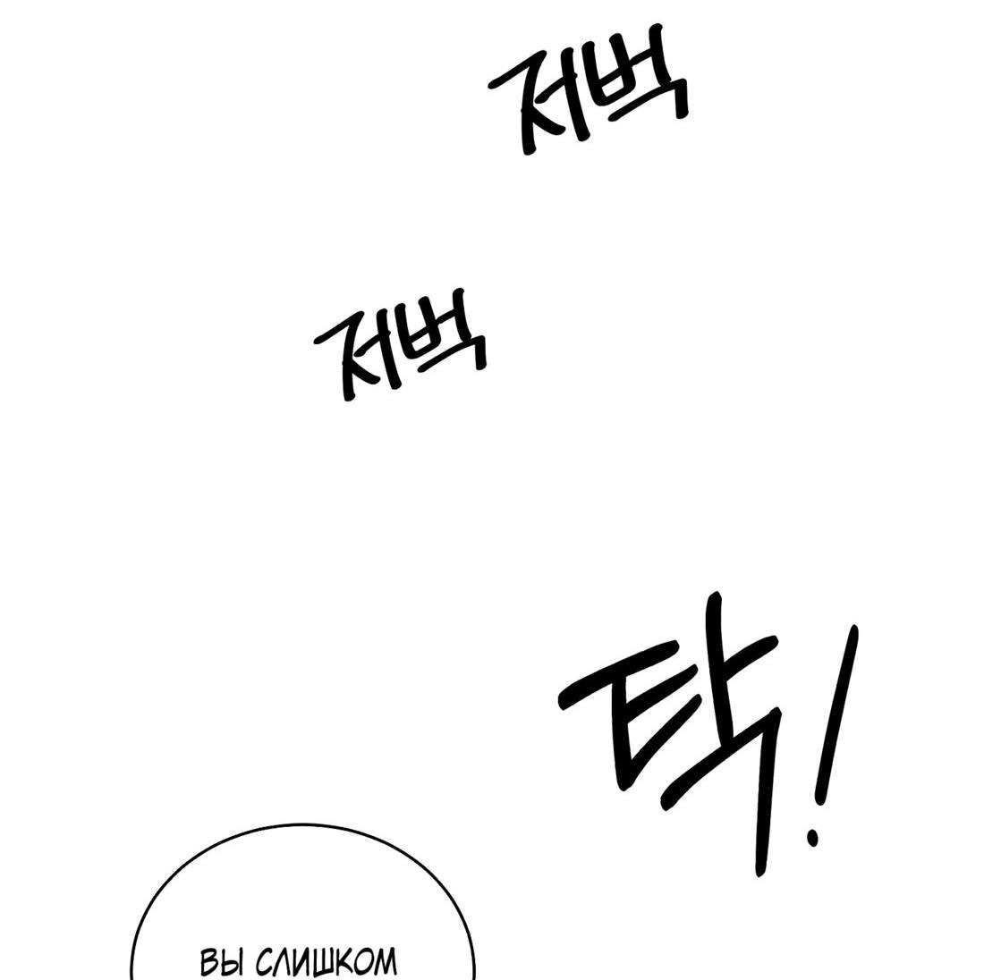 Манга Жена по контракту (Манхва) - Глава 50 Страница 10