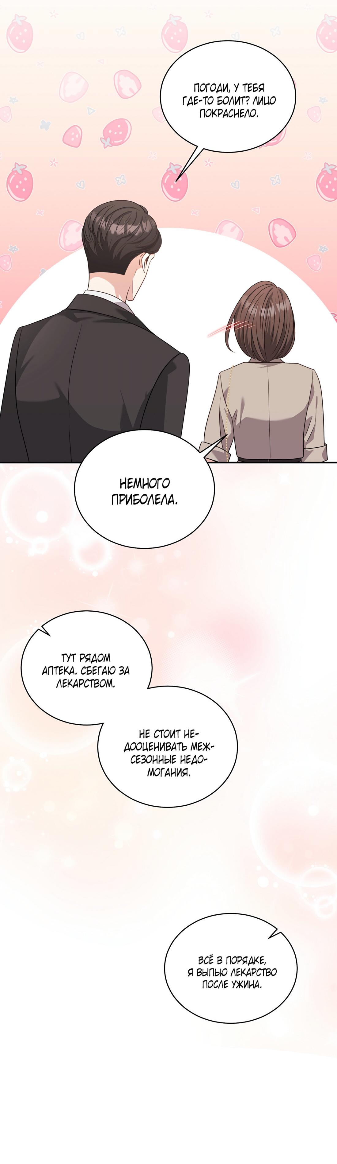 Манга Жена по контракту (Манхва) - Глава 50 Страница 49