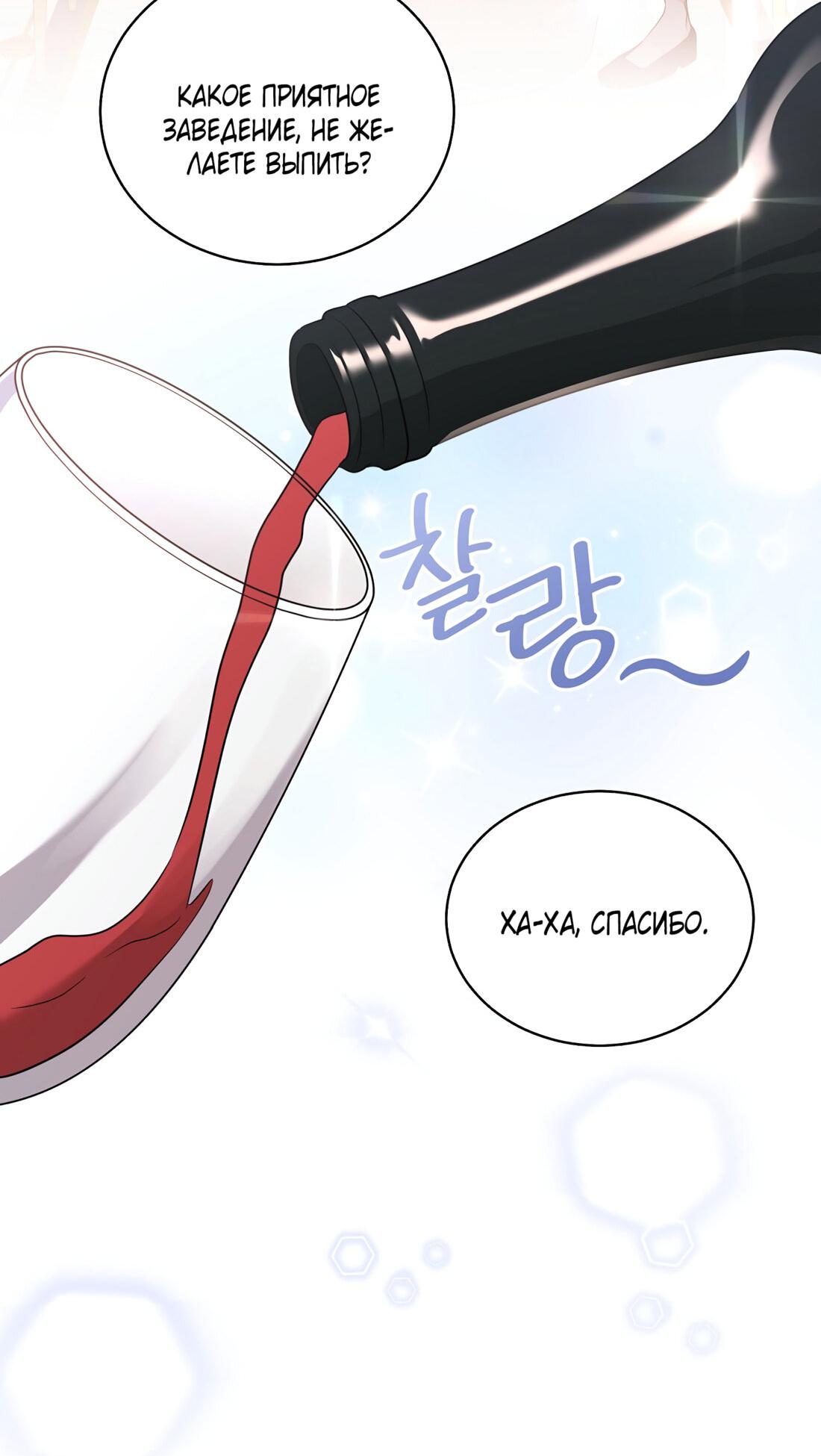 Манга Жена по контракту (Манхва) - Глава 50 Страница 51