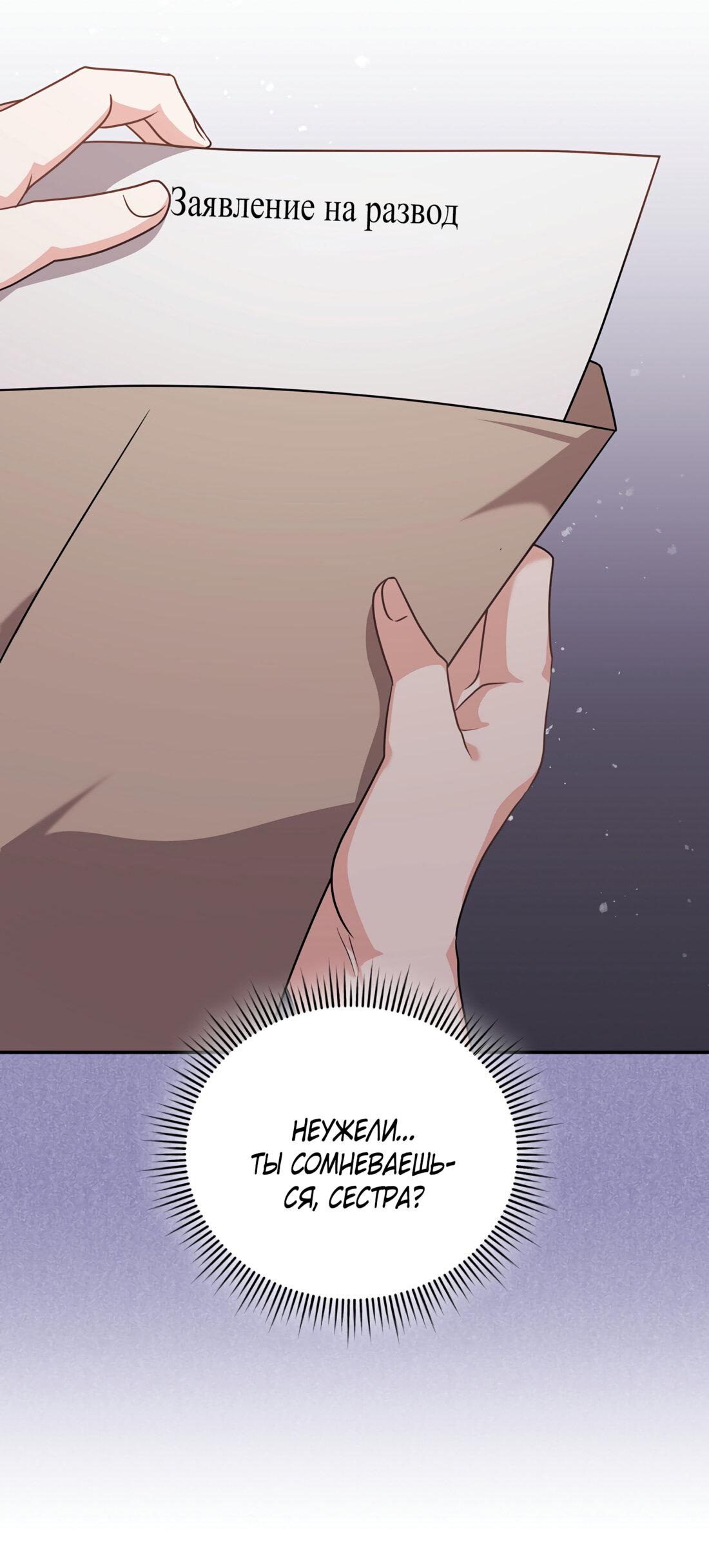 Манга Жена по контракту (Манхва) - Глава 50 Страница 63