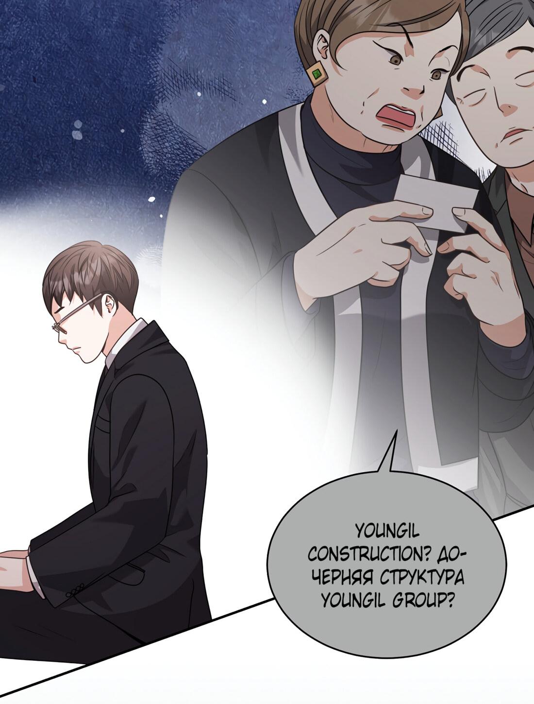 Манга Жена по контракту (Манхва) - Глава 50 Страница 54