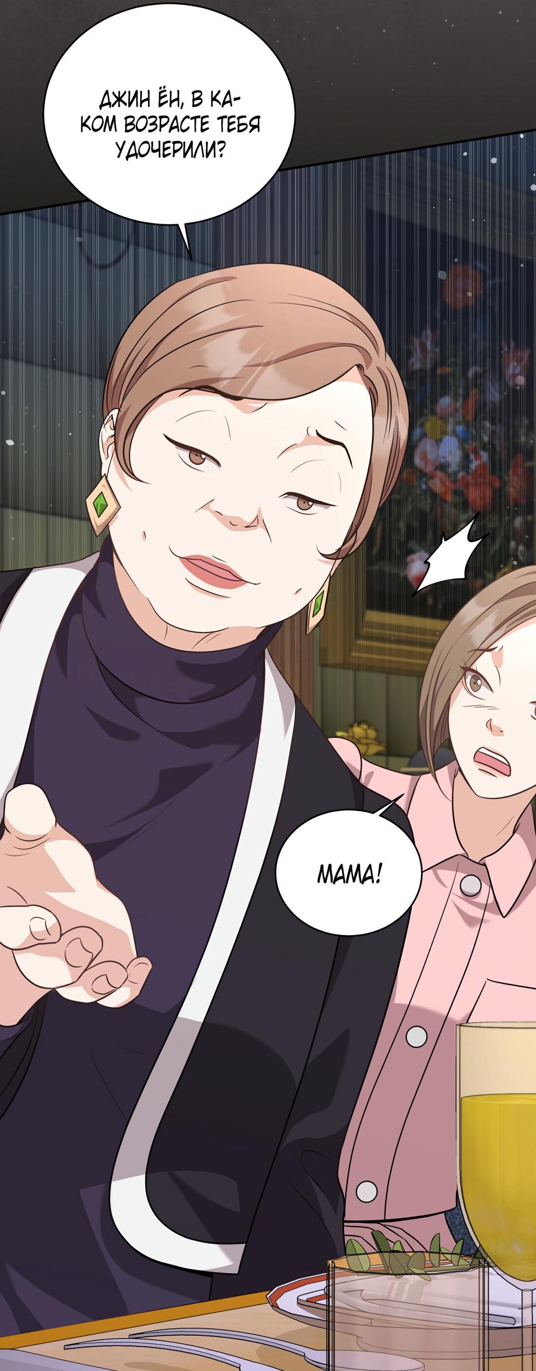 Манга Жена по контракту (Манхва) - Глава 50 Страница 65