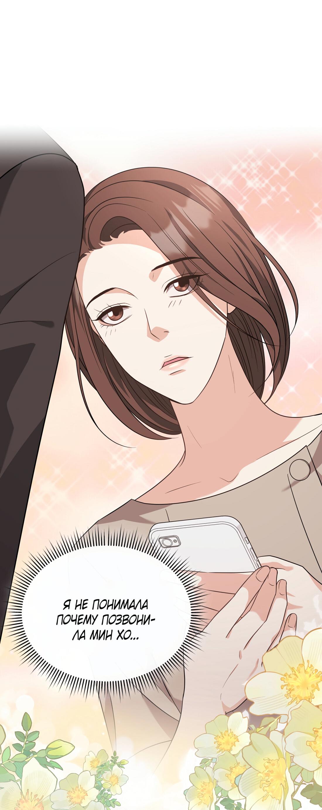 Манга Жена по контракту (Манхва) - Глава 50 Страница 45