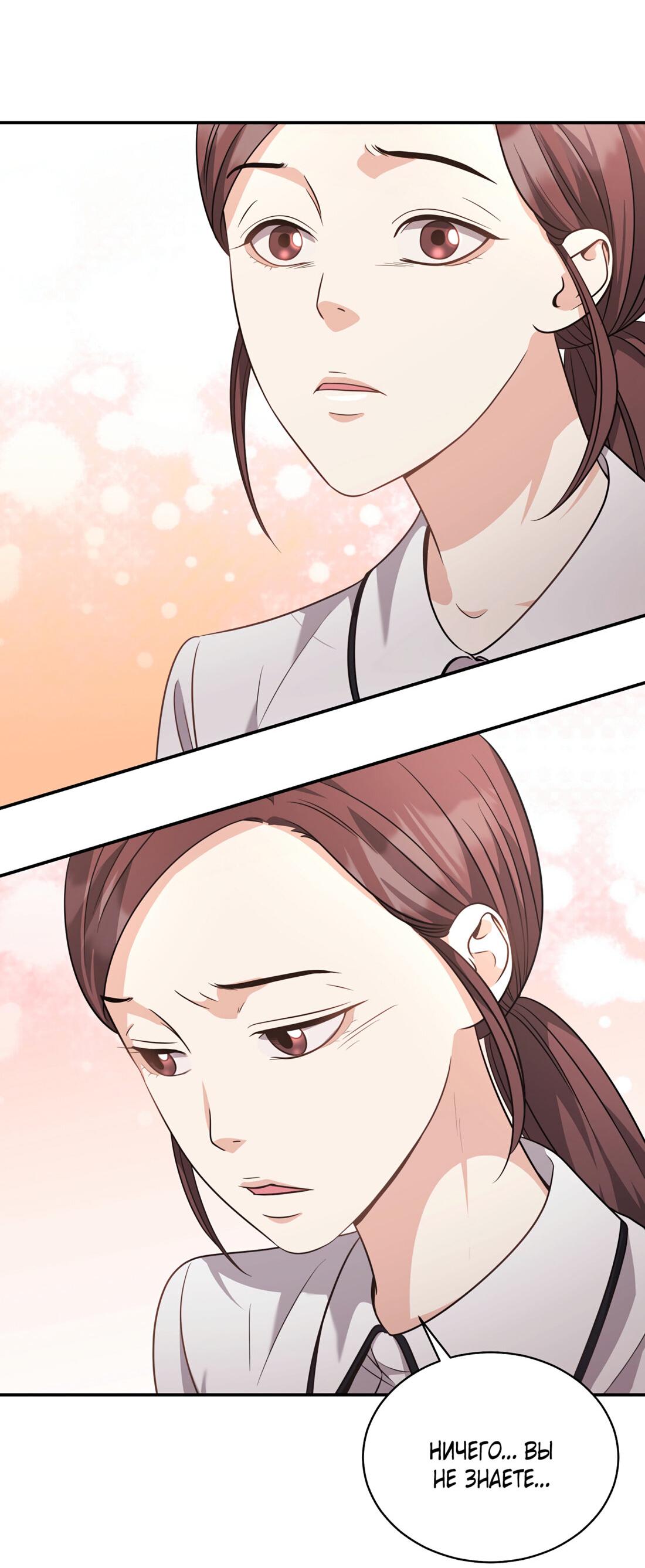 Манга Жена по контракту (Манхва) - Глава 50 Страница 34