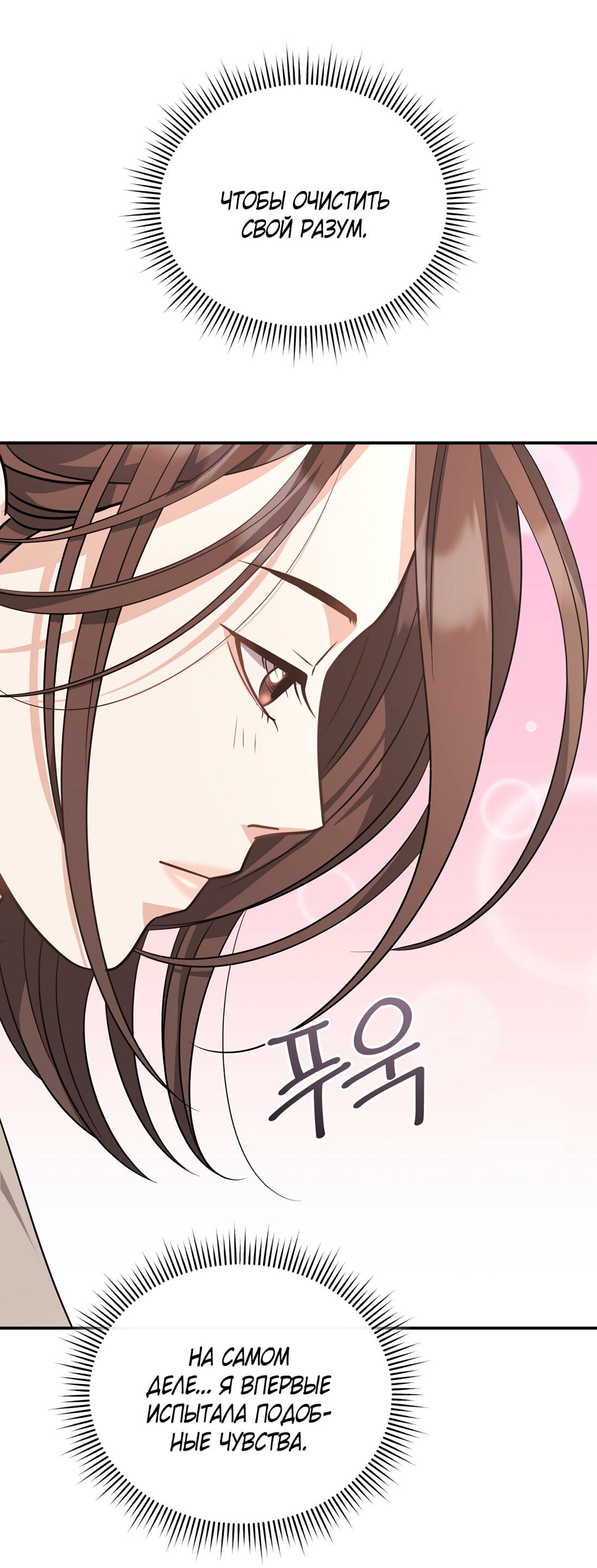 Манга Жена по контракту (Манхва) - Глава 50 Страница 43