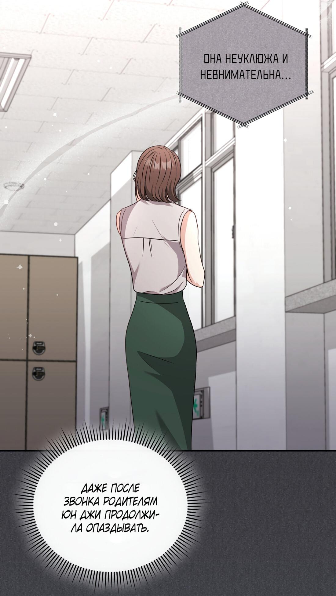 Манга Жена по контракту (Манхва) - Глава 50 Страница 16