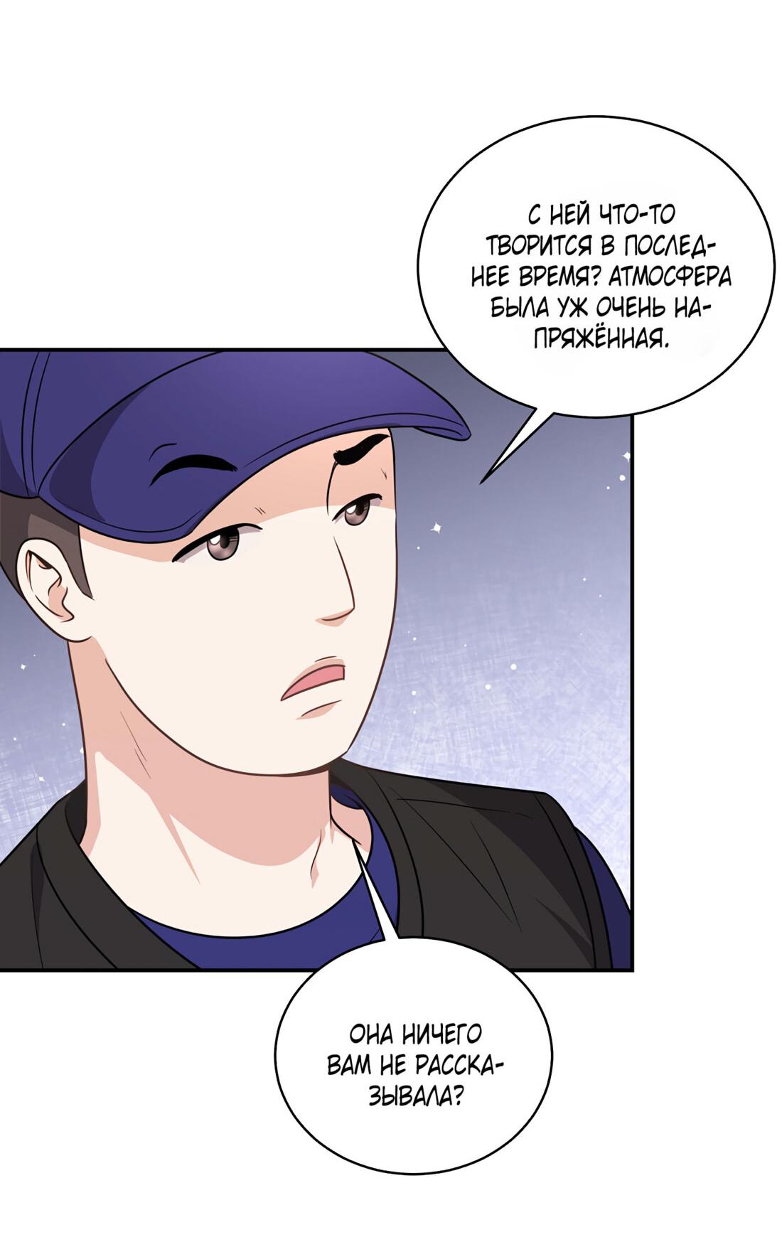 Манга Жена по контракту (Манхва) - Глава 50 Страница 12