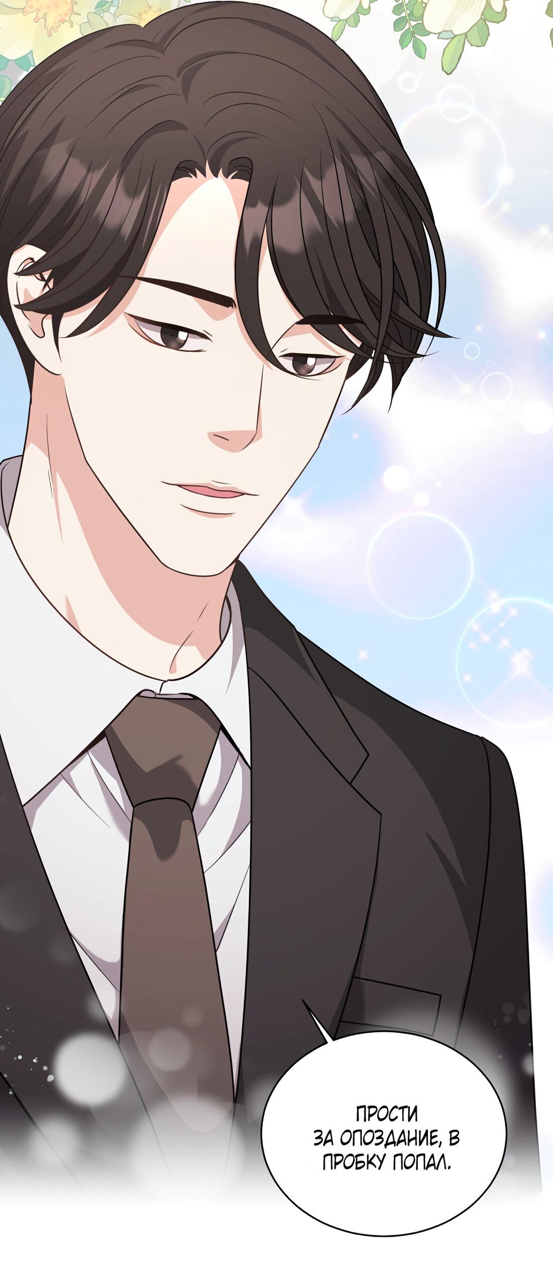 Манга Жена по контракту (Манхва) - Глава 50 Страница 46