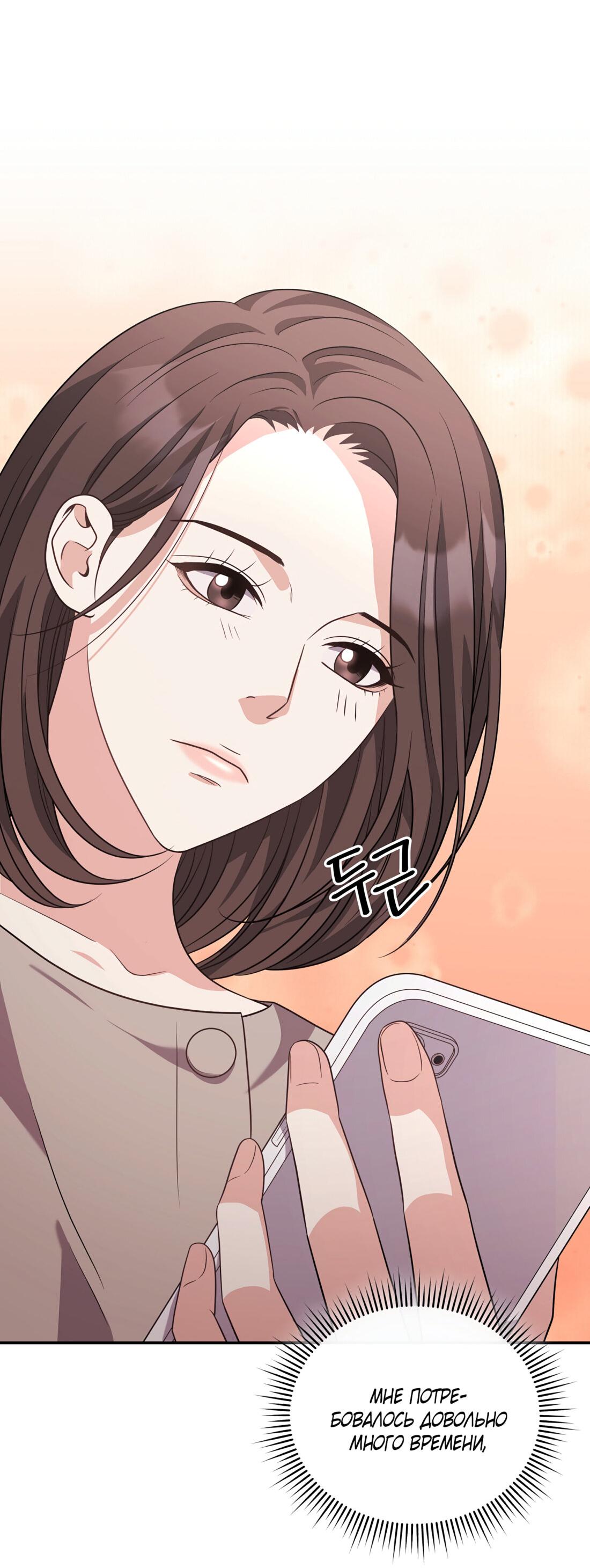 Манга Жена по контракту (Манхва) - Глава 50 Страница 41