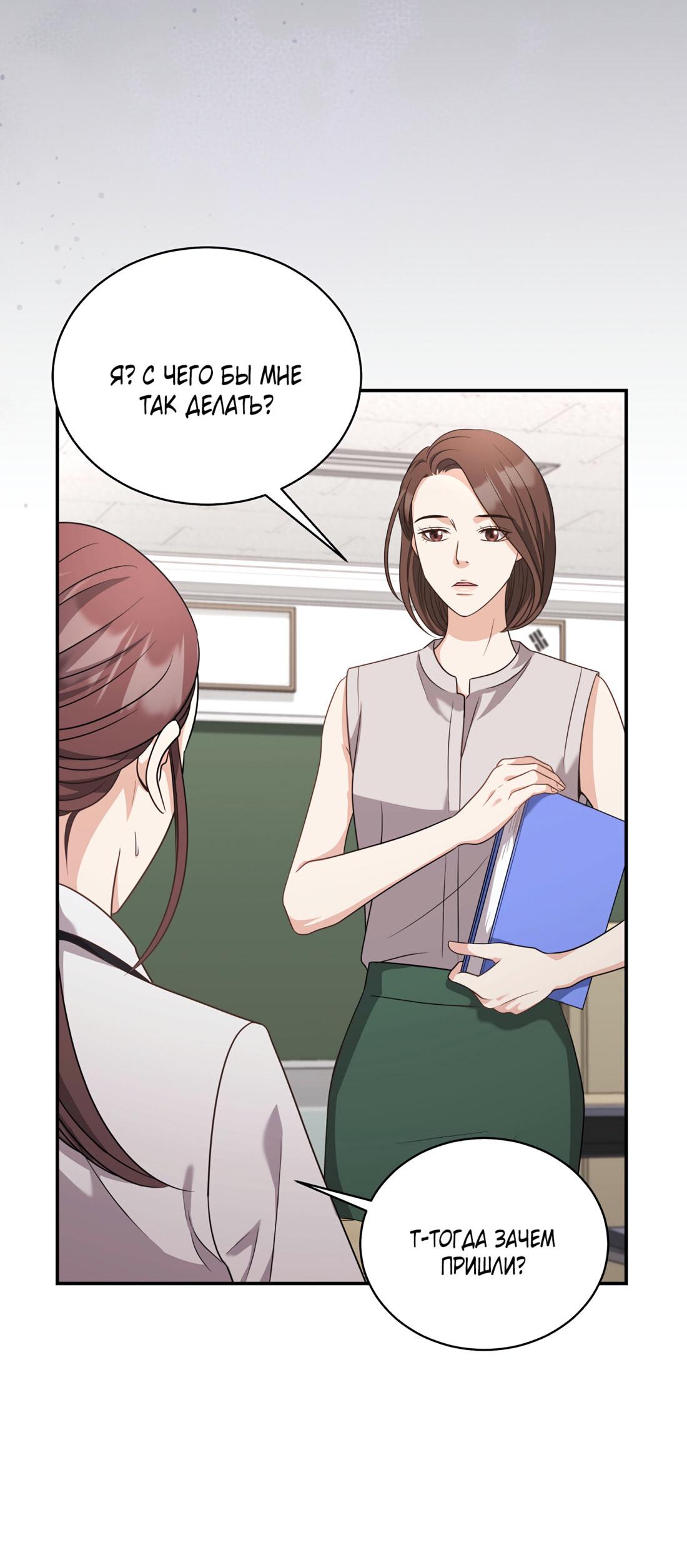 Манга Жена по контракту (Манхва) - Глава 50 Страница 29