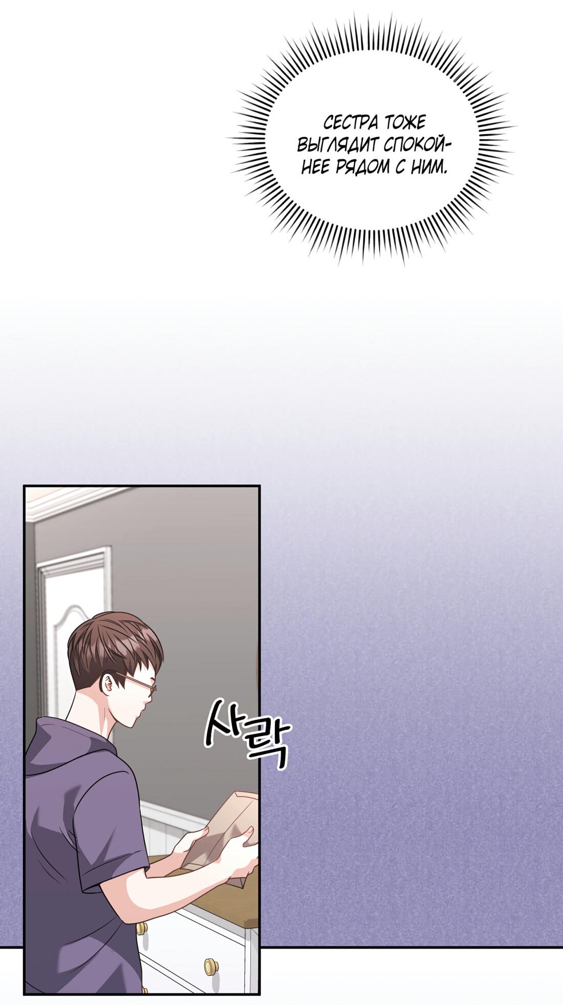 Манга Жена по контракту (Манхва) - Глава 50 Страница 62