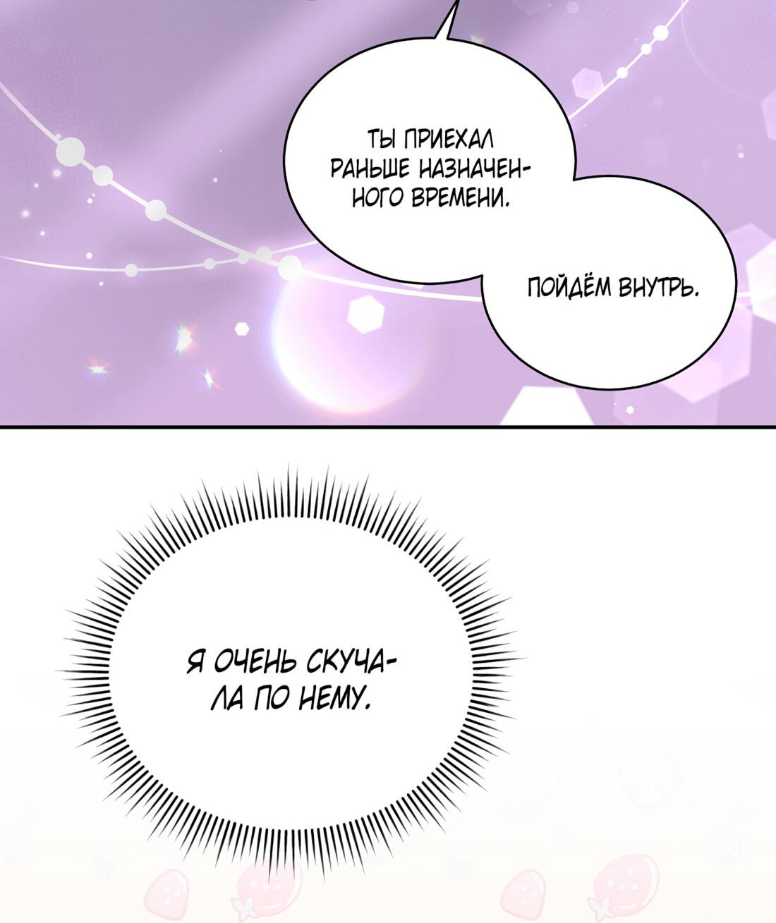 Манга Жена по контракту (Манхва) - Глава 50 Страница 48