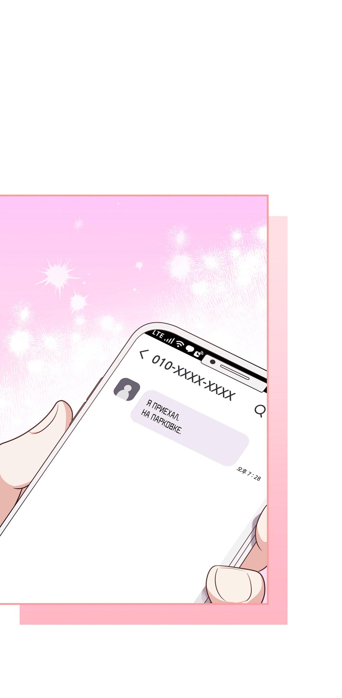 Манга Жена по контракту (Манхва) - Глава 50 Страница 40